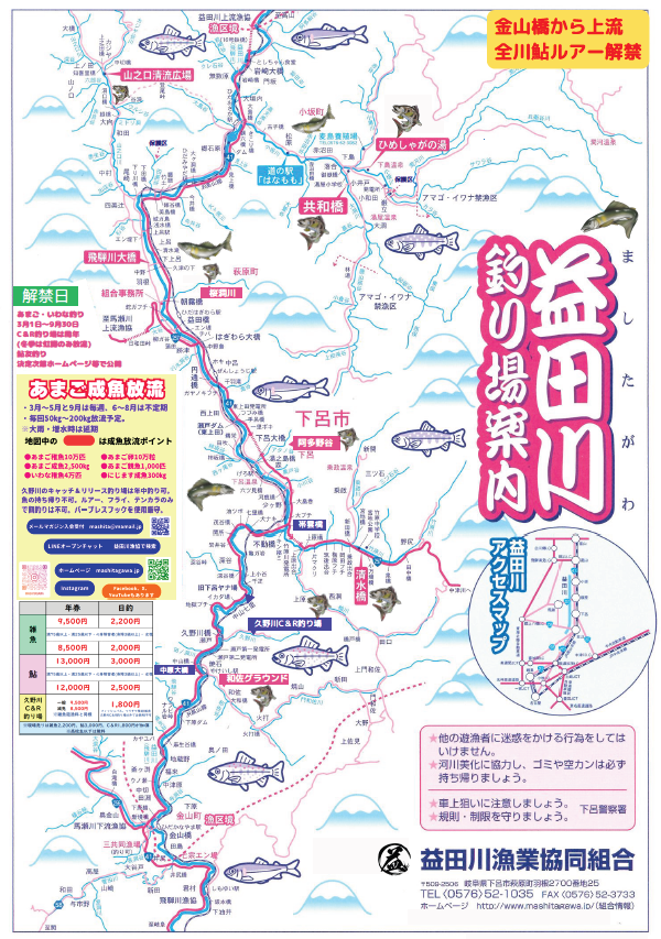益田川釣り場案内