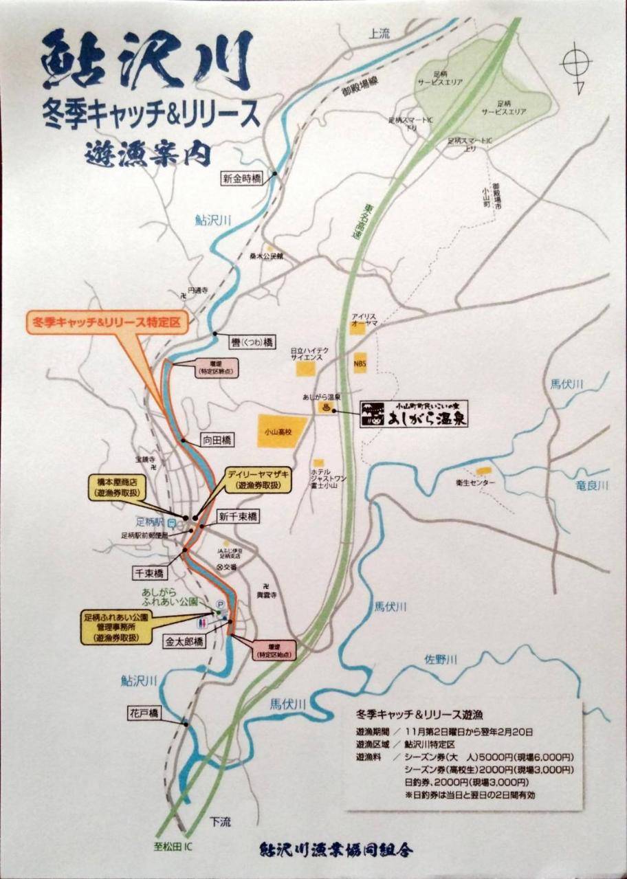 鮎沢川　2025冬期キャッチ＆リリース2