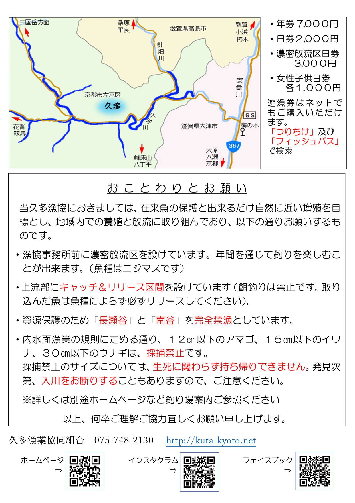 アマゴ解禁のお知らせ-2
