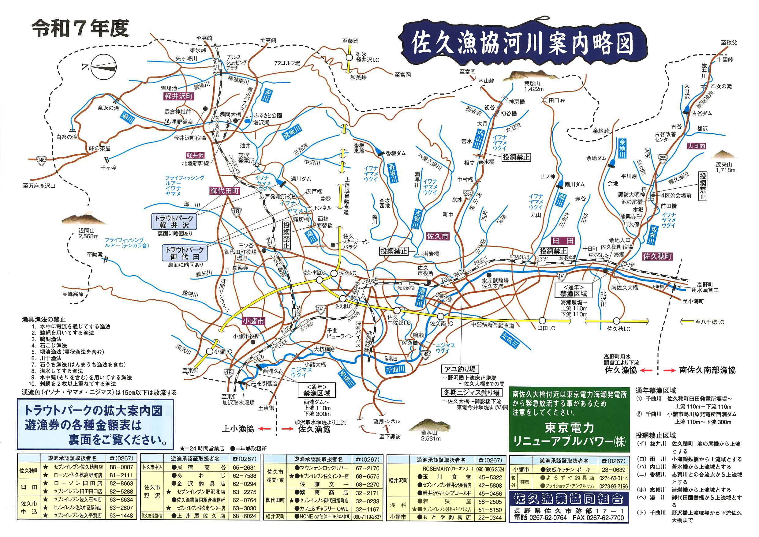 令和7年度 佐久漁協河川案内略図