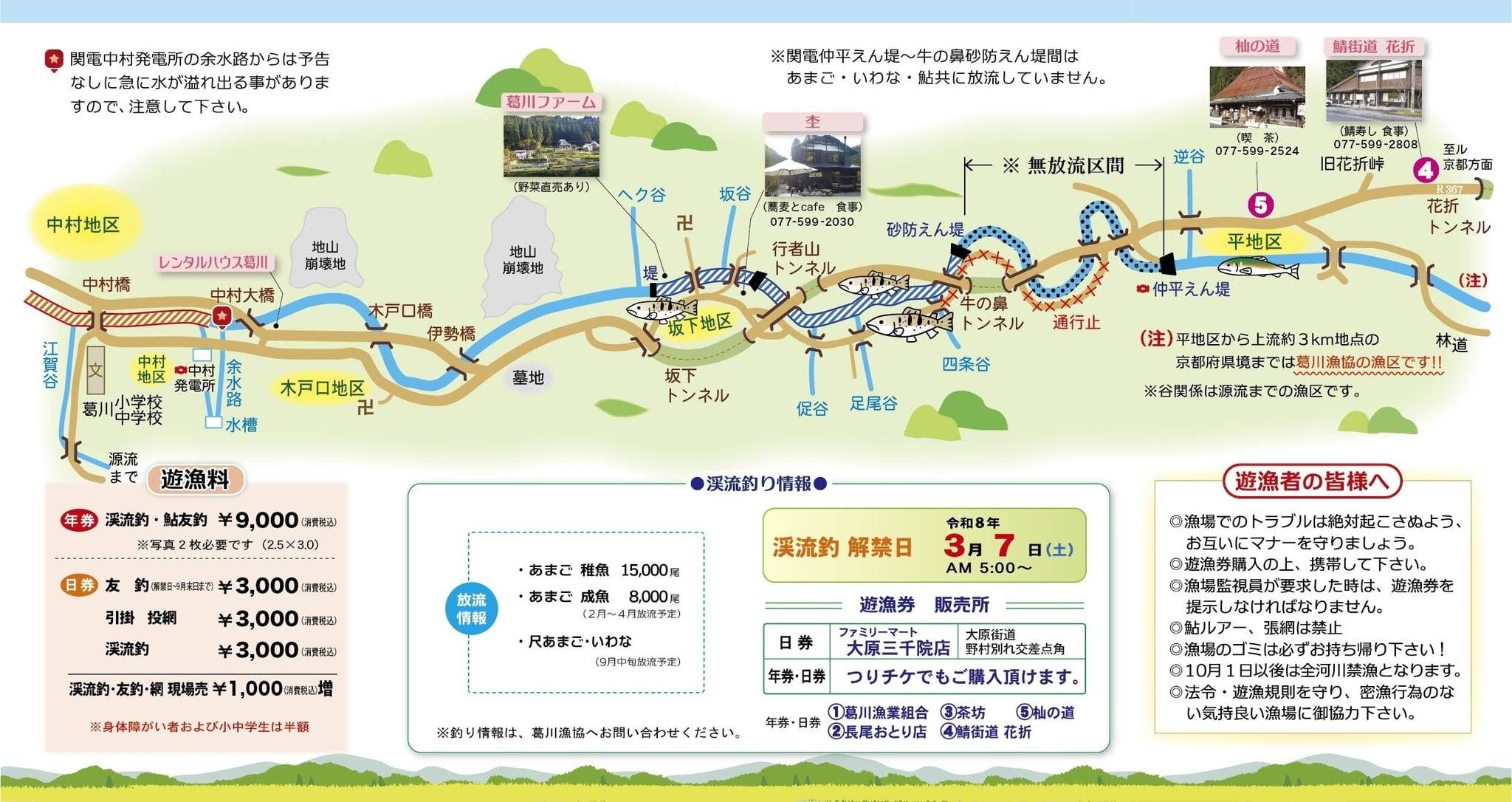 2026葛川漁協 釣場案内図1