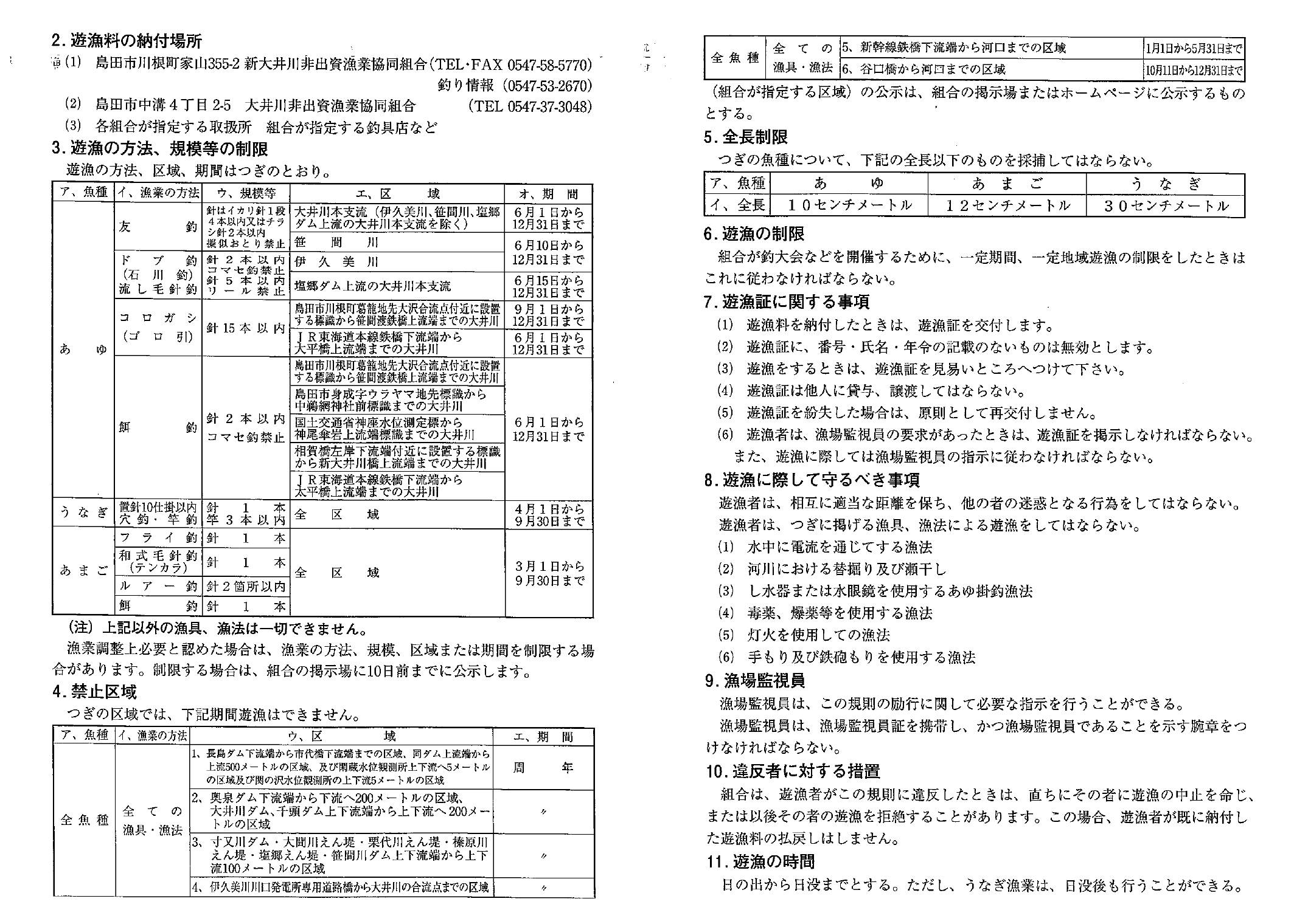 遊漁のしおり２