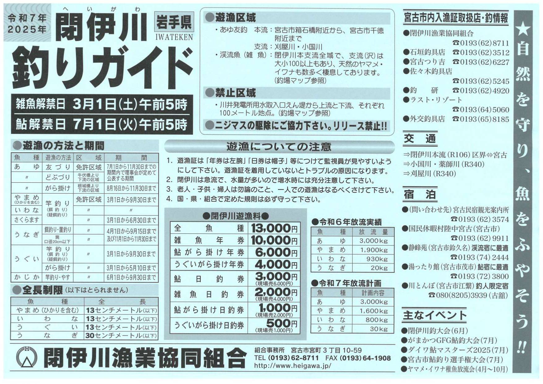 2025年閉伊川釣りガイド_1