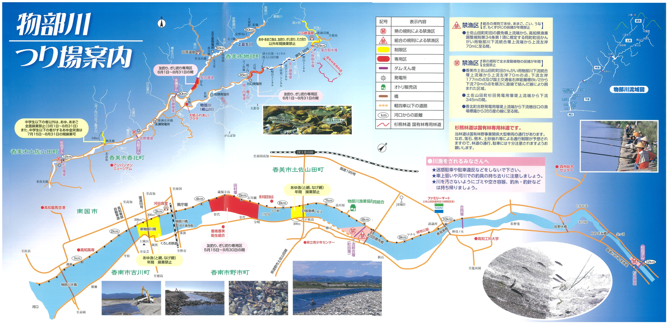 物部川漁協 R8出漁の手引き2