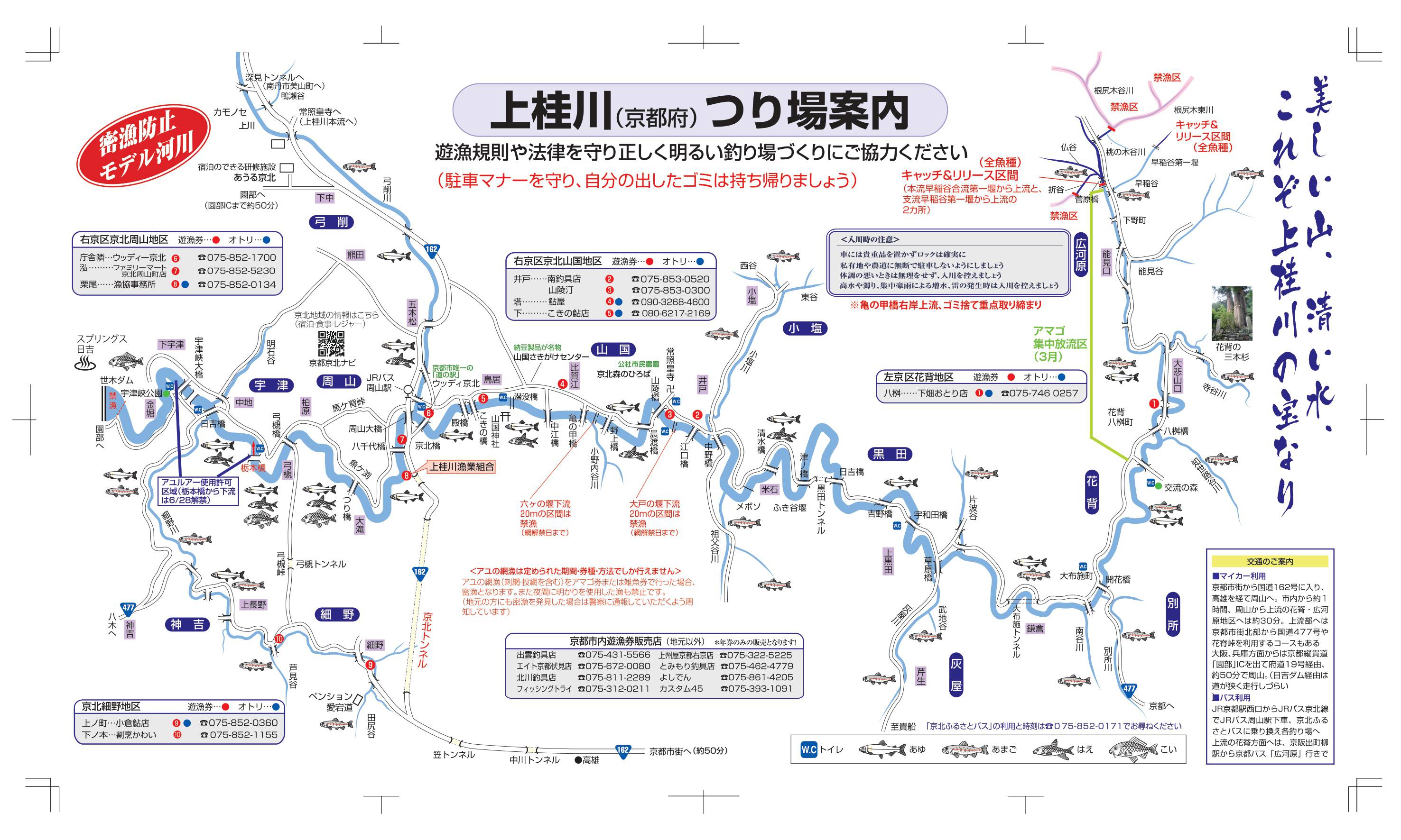 2025年 上桂川つり場案内《鮎》②