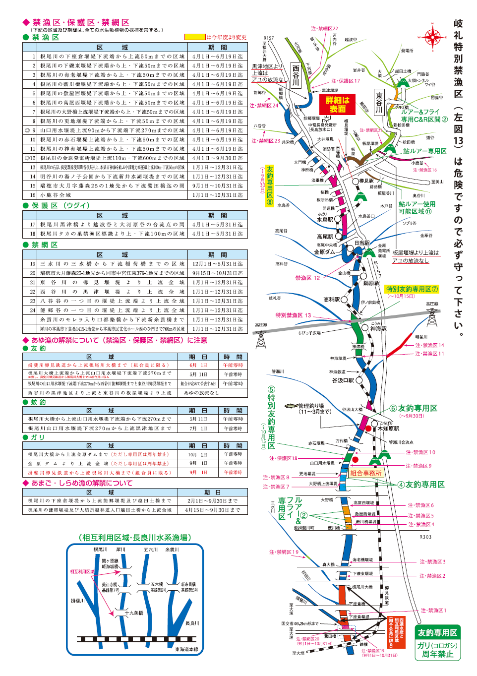 根尾川筋漁協　2026遊漁案内2