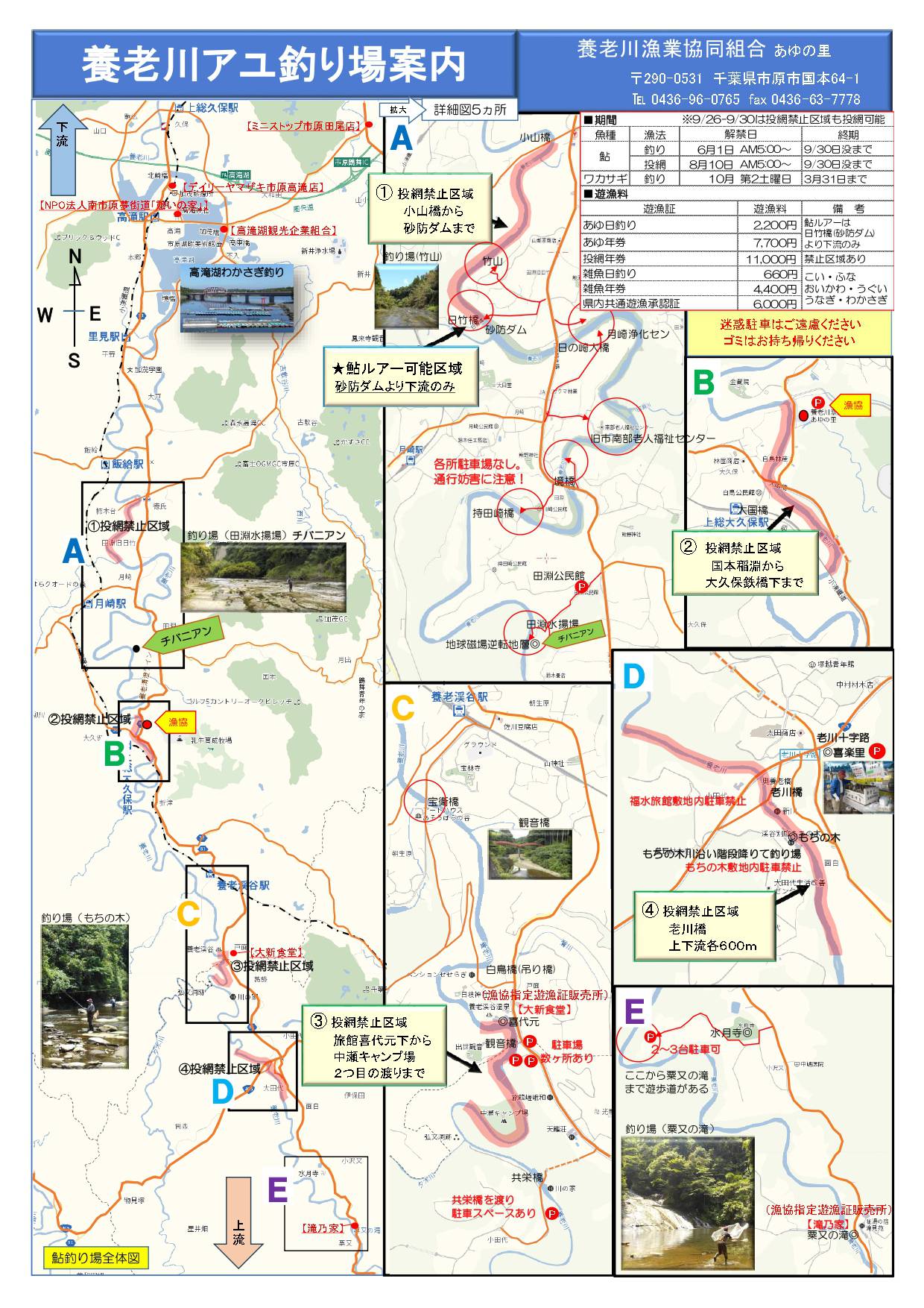 養老川鮎釣り場案内