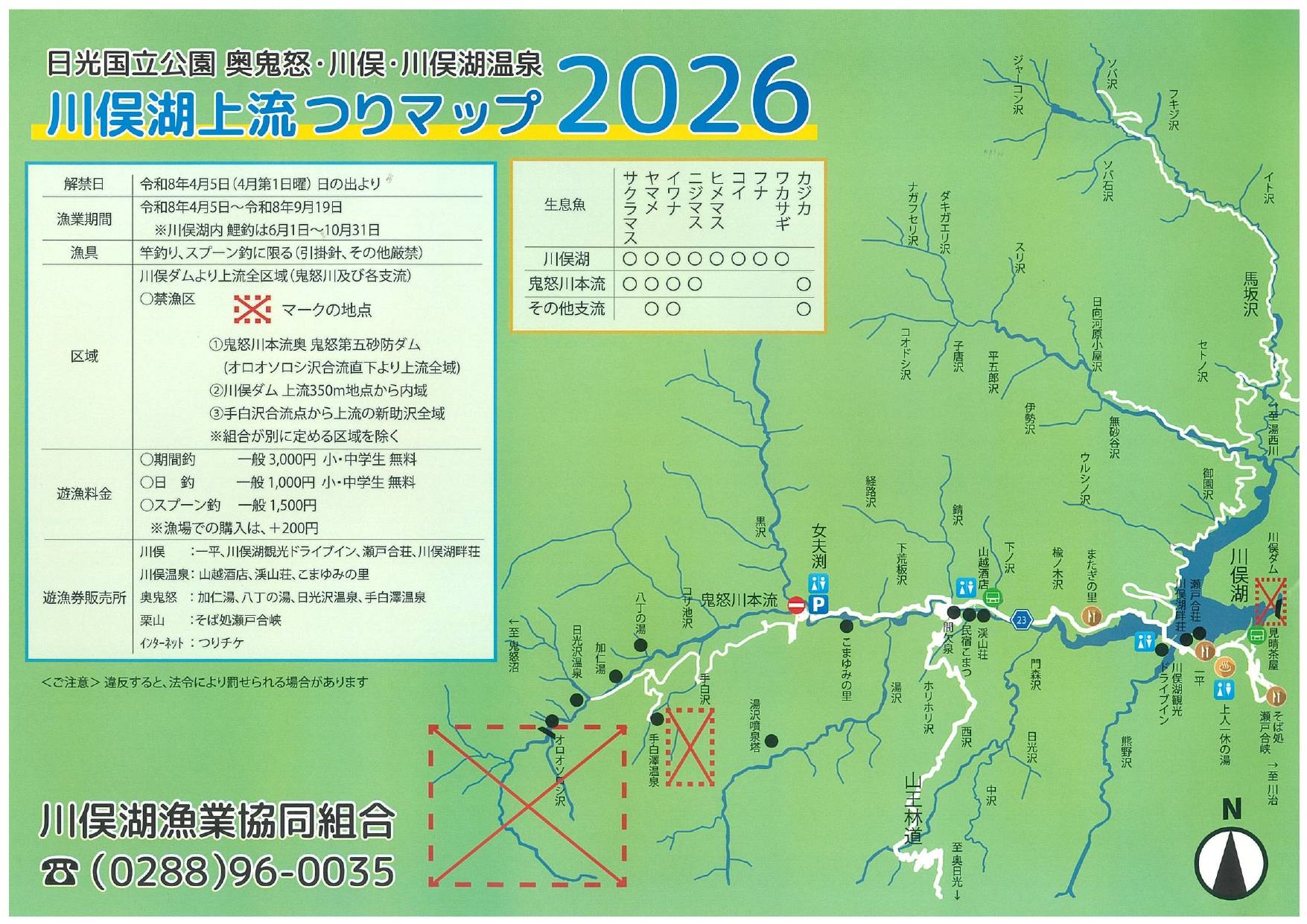 川俣湖上流つりマップ2026