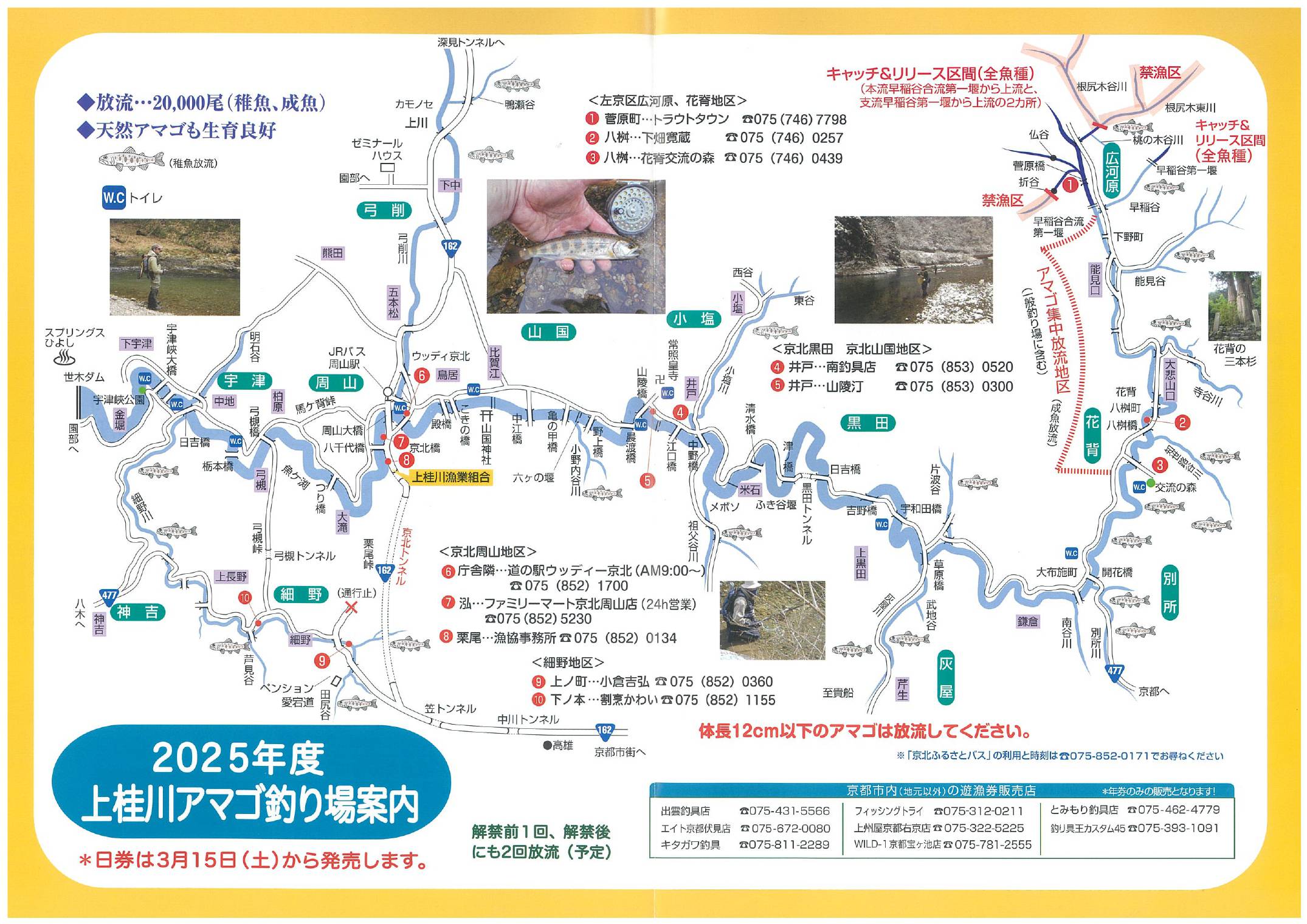 2025年 上桂川つり場案内《あまご》2