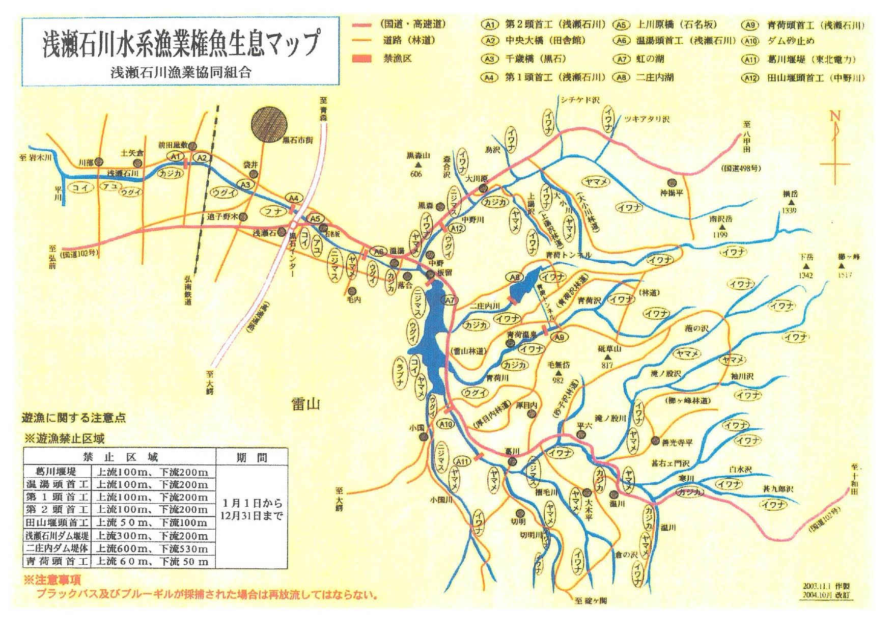 浅瀬石川水系漁業権魚生息マップ