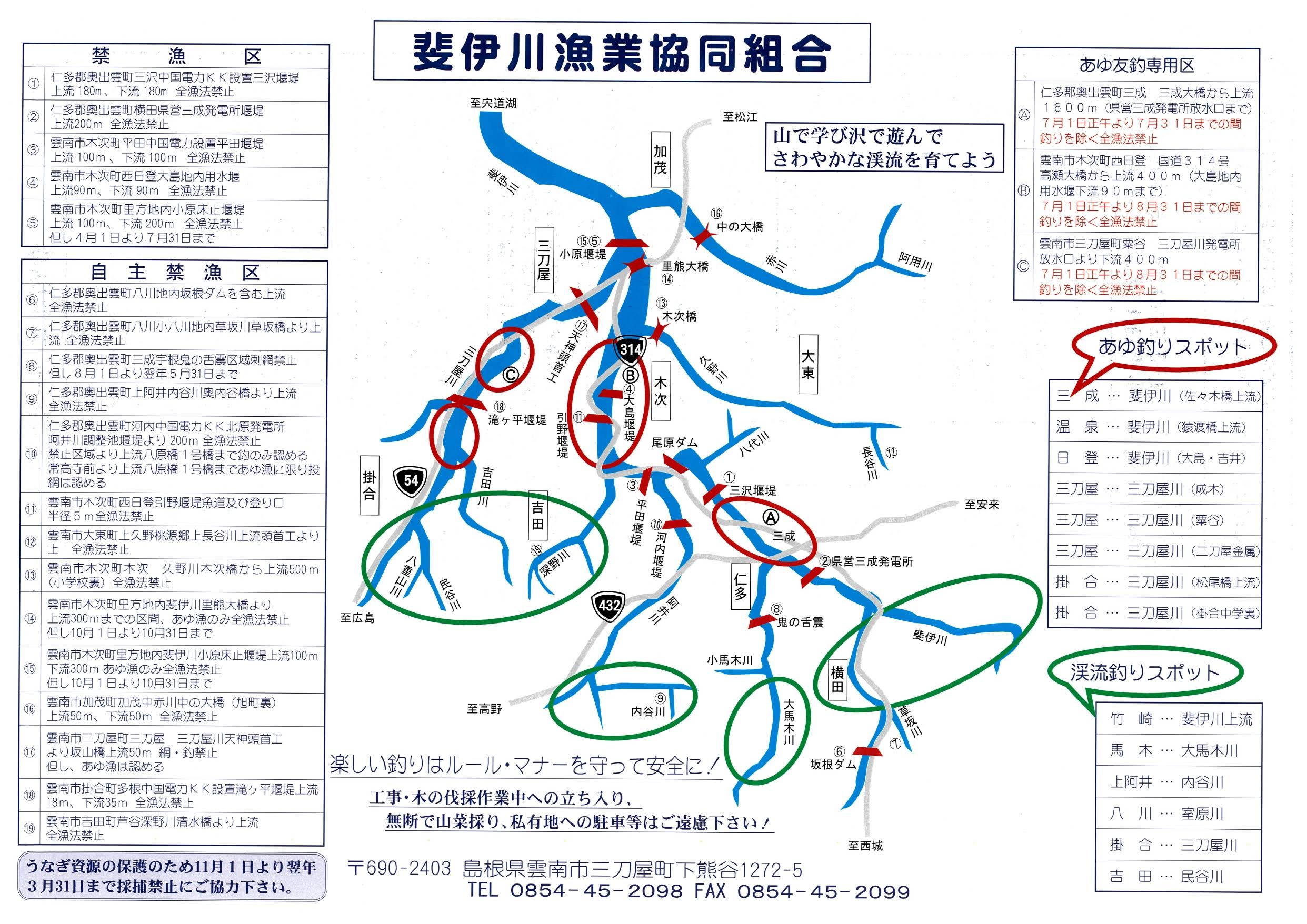 斐伊川漁業協同組合 地図・禁漁区等