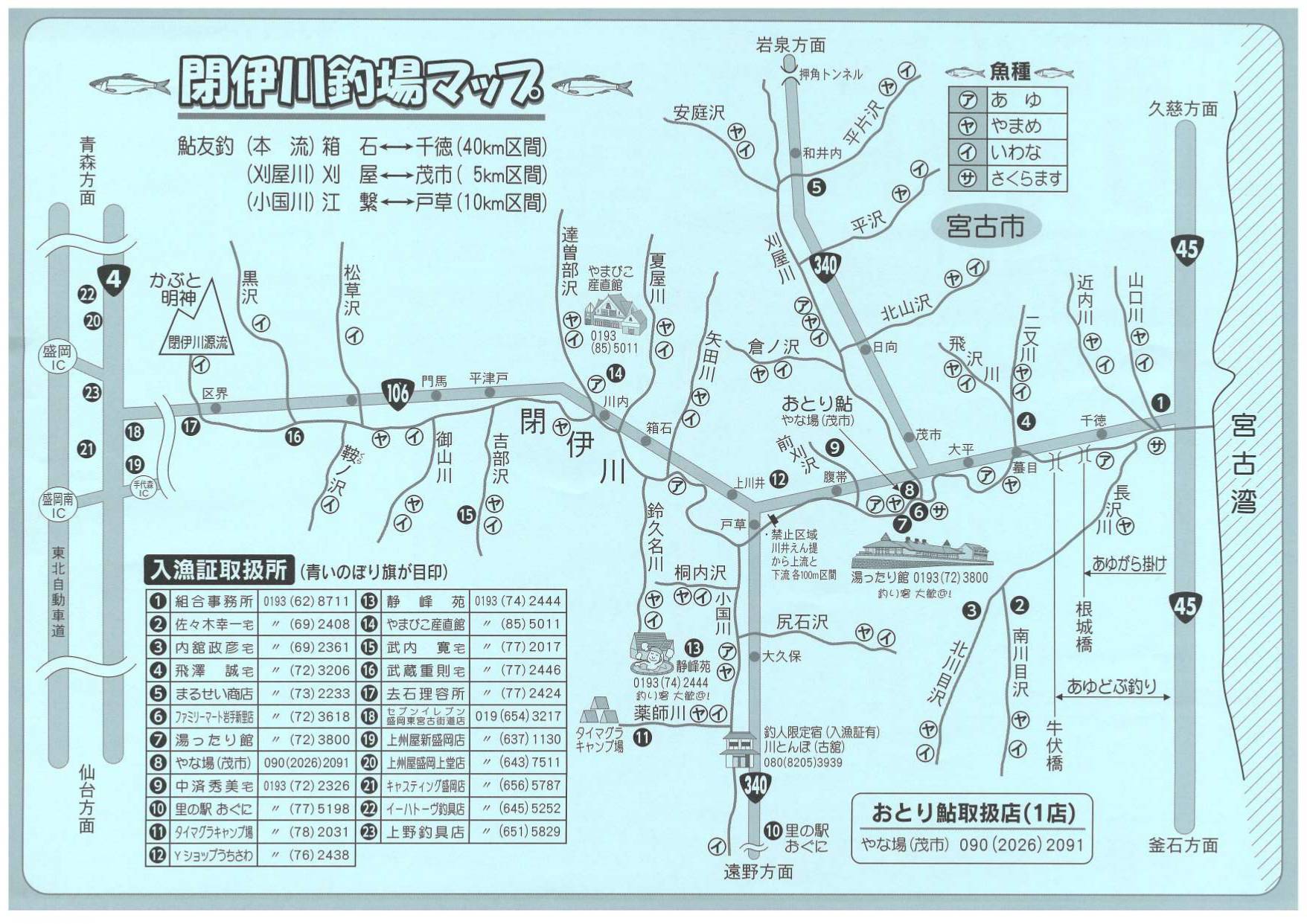 2025年閉伊川釣りガイド_2