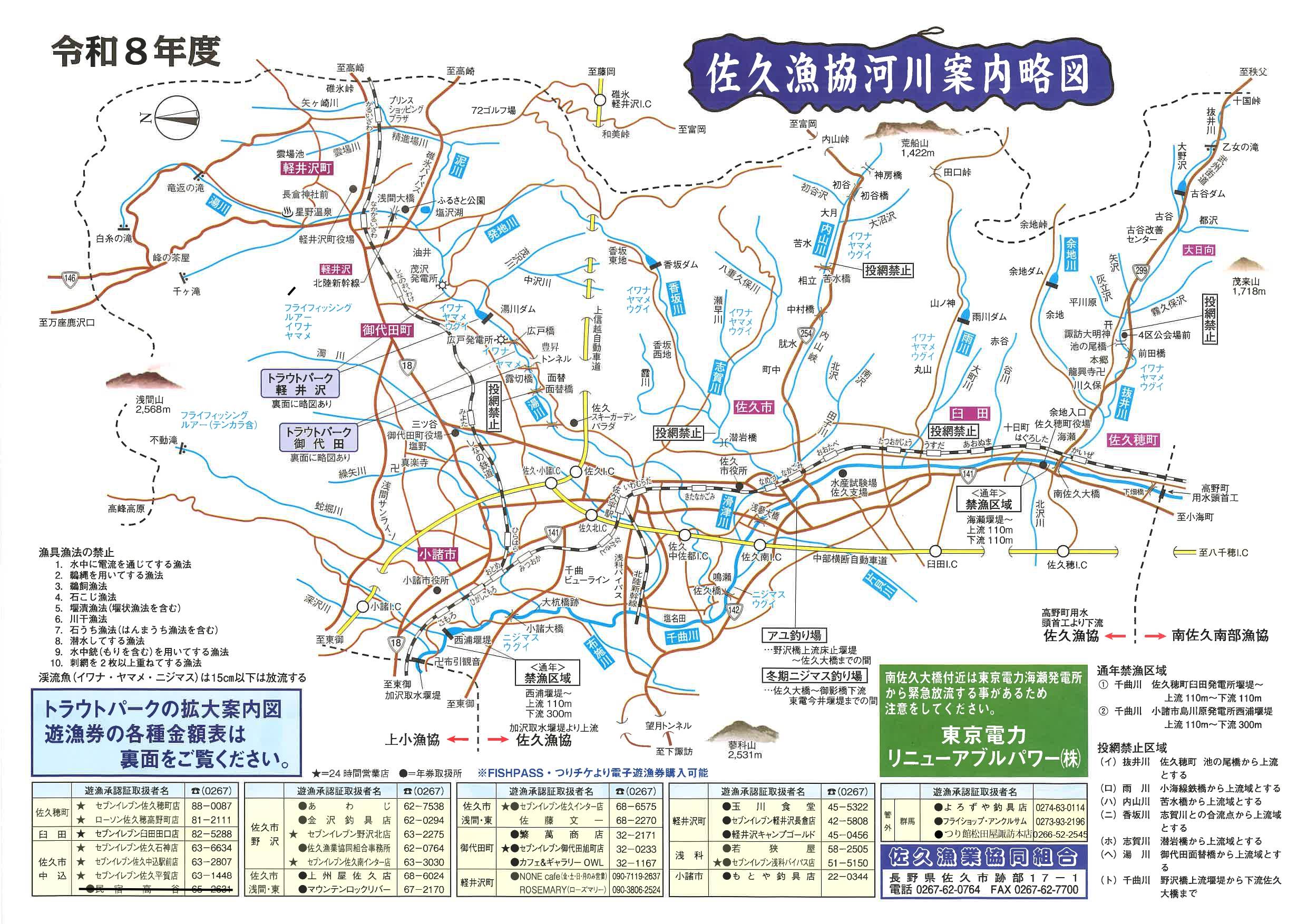 令和8年度 佐久漁協河川案内略図