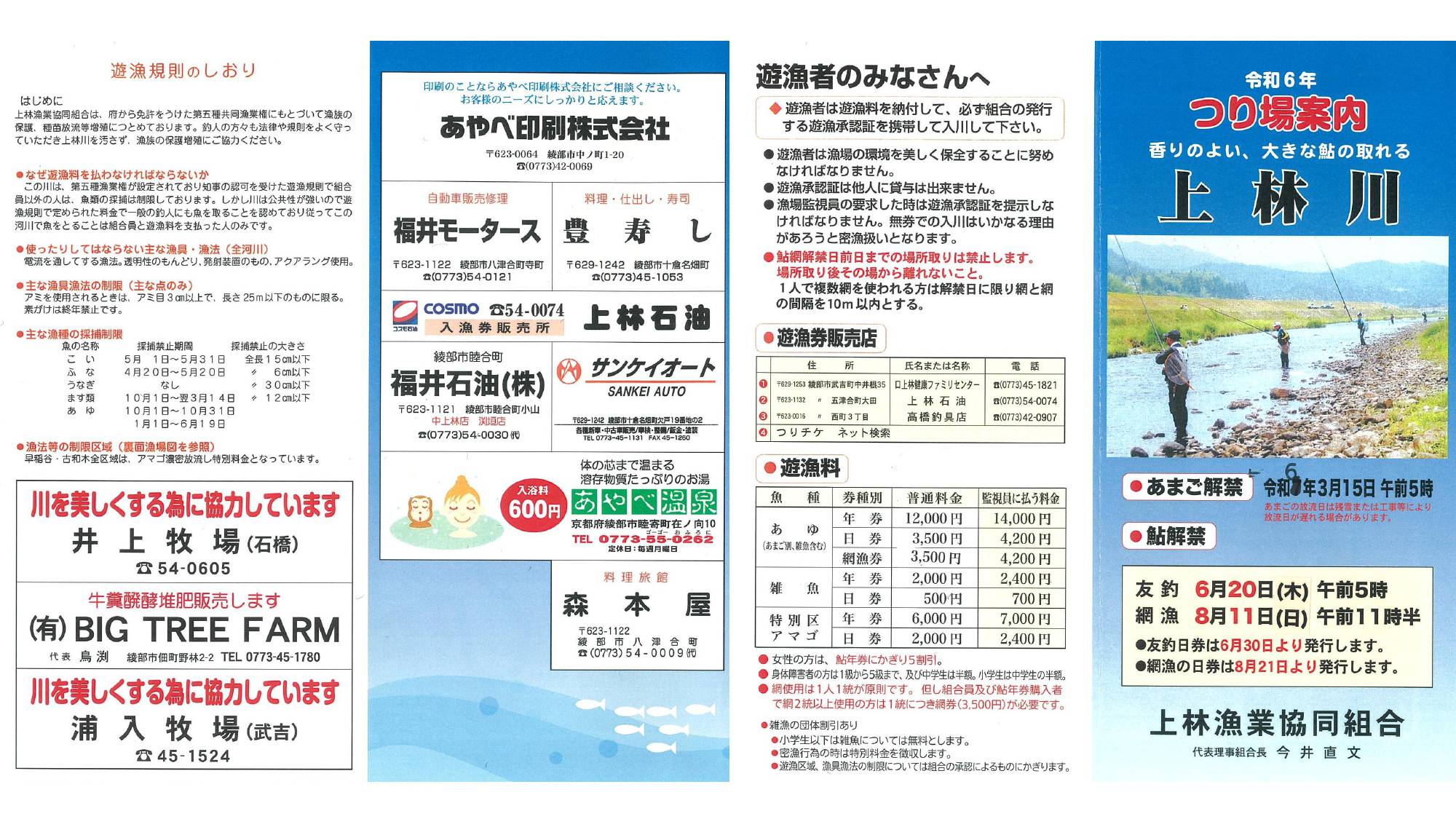 令和6年度 上林川つり場案内1