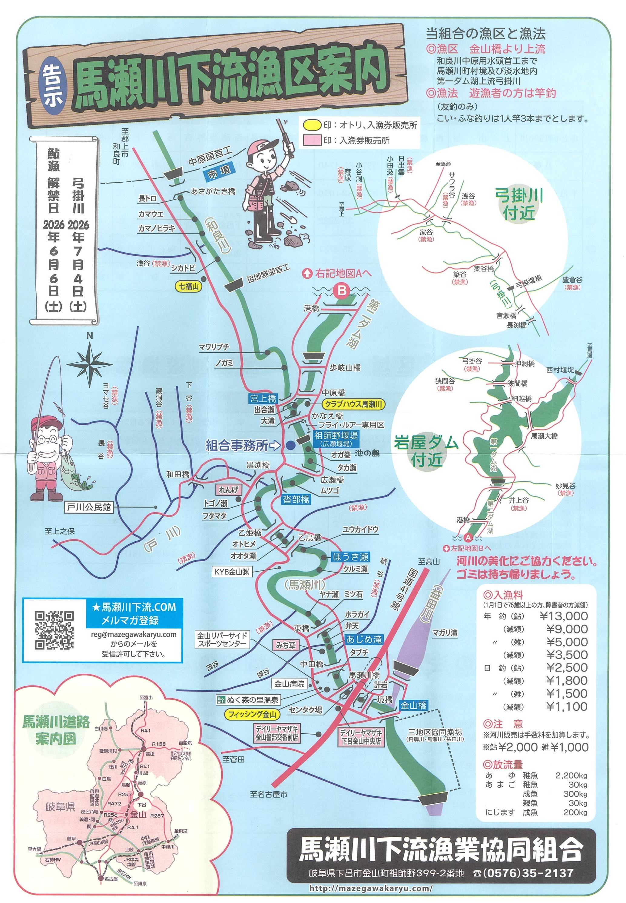 馬瀬川下流漁区案内（令和８年度）_1