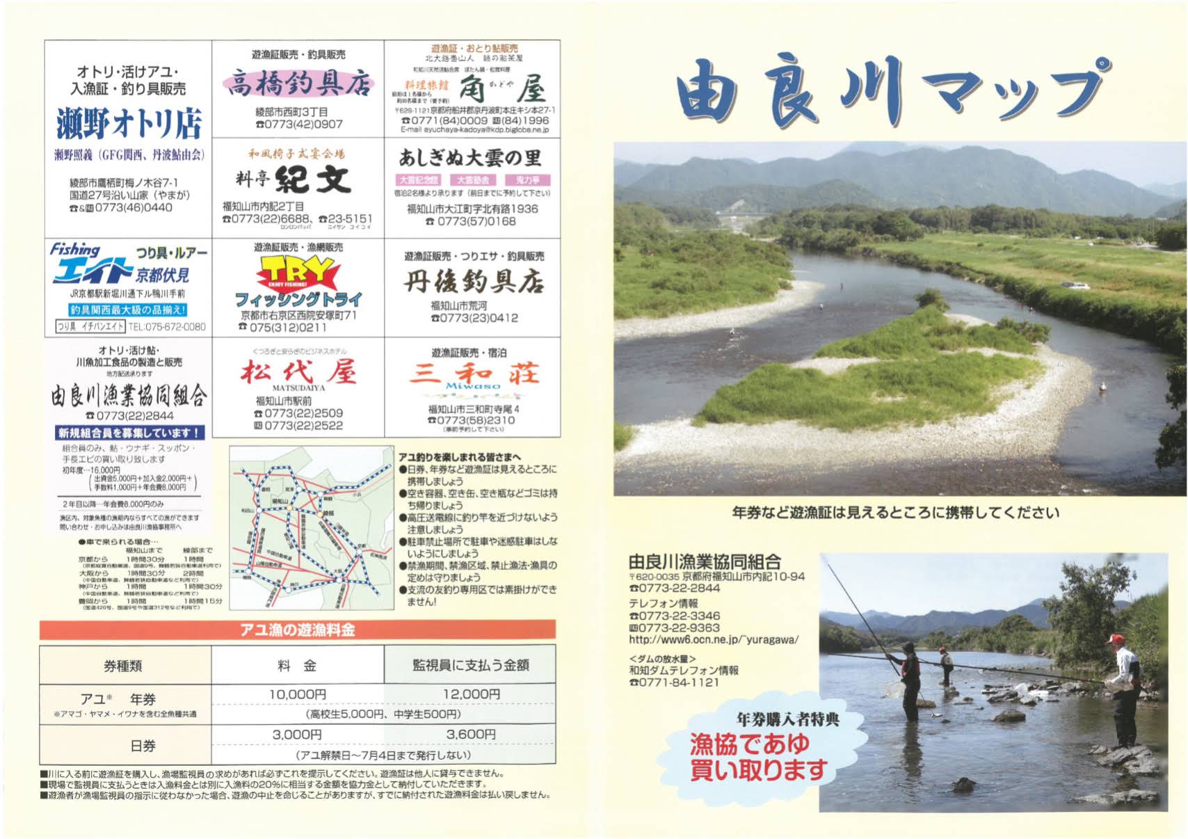 由良川マップ表