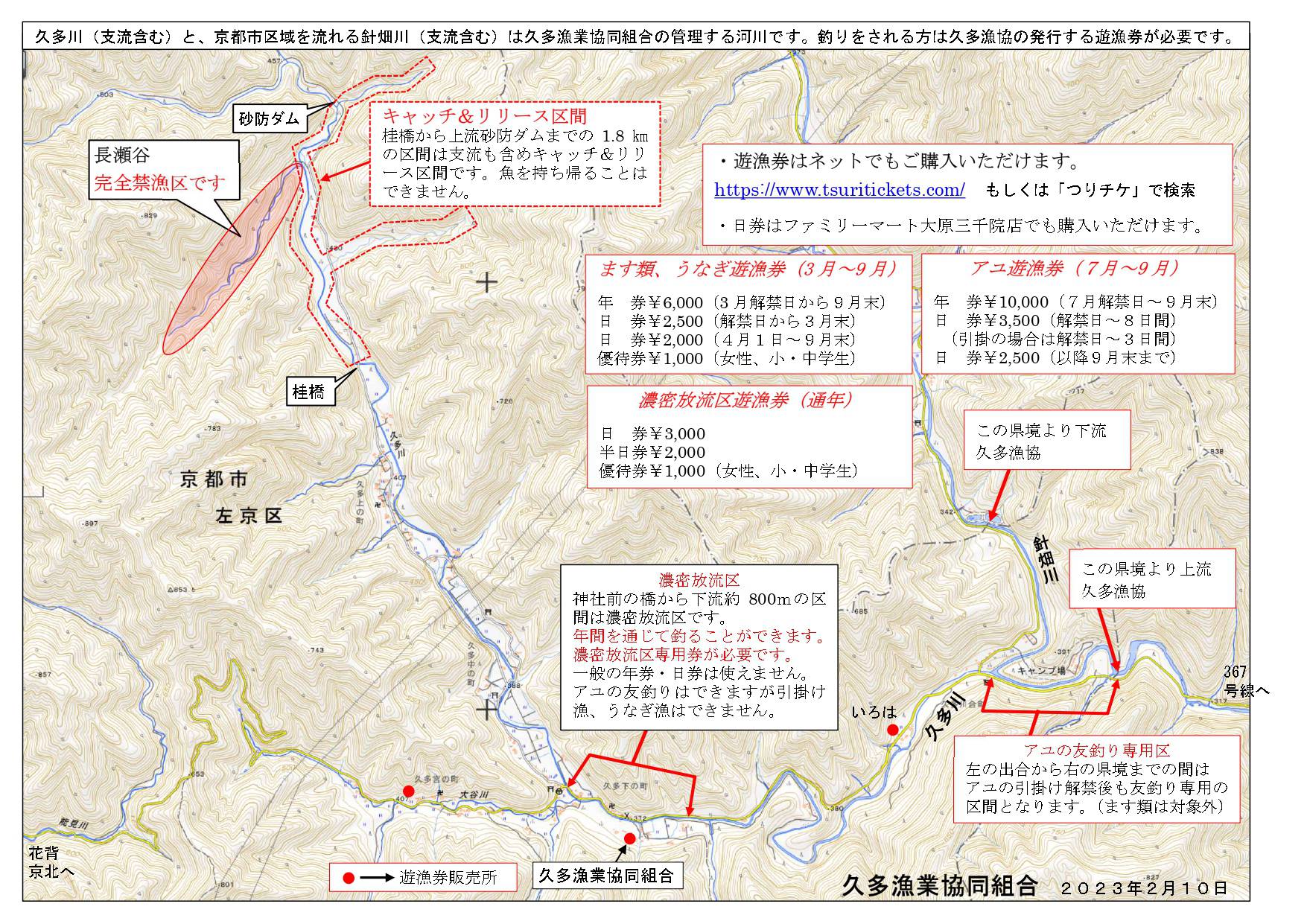 2023久多川案内図