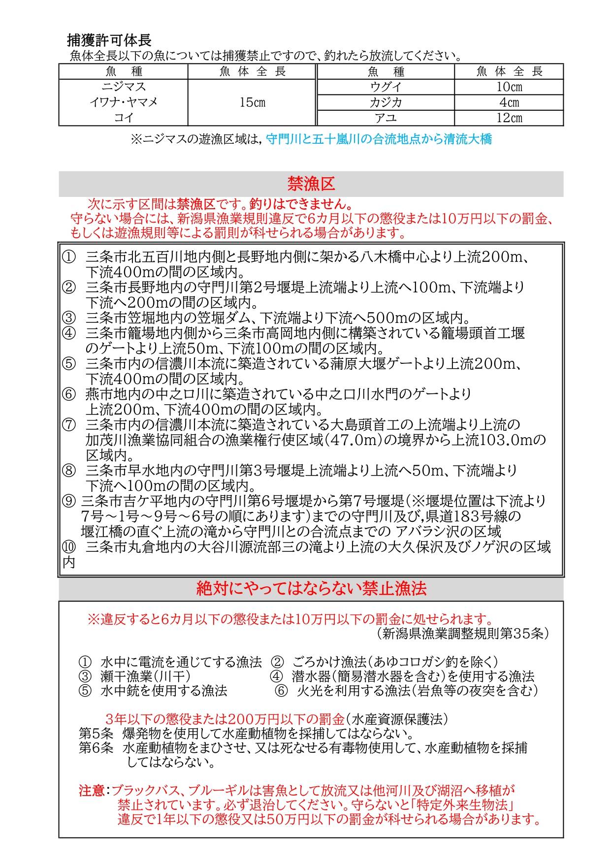 五十嵐川水系遊漁のしおり 令和８年１月版3
