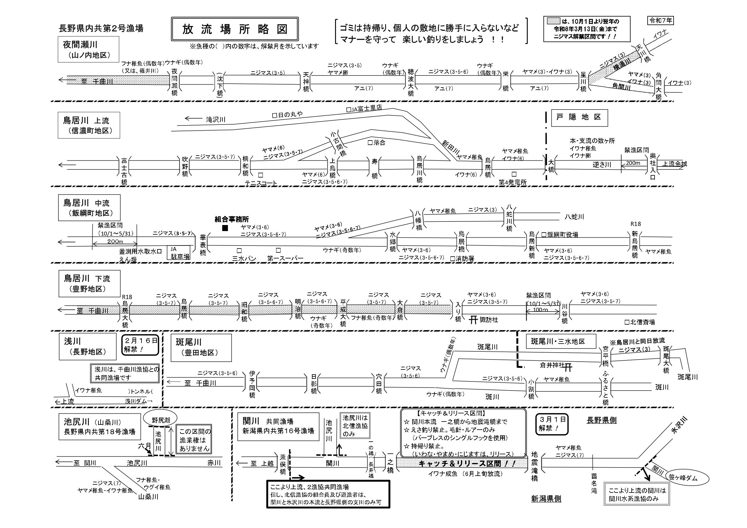 北信漁協_年間保存版_放流・解禁案内R7_ウラ