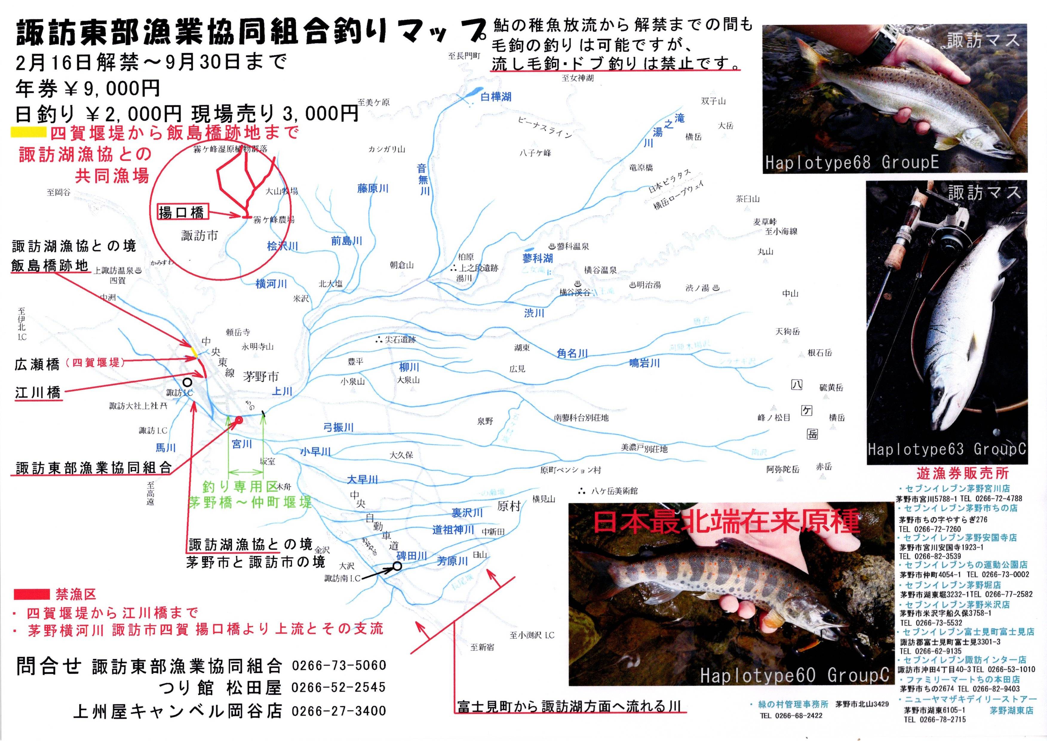 諏訪東部漁業協同組合釣りマップ