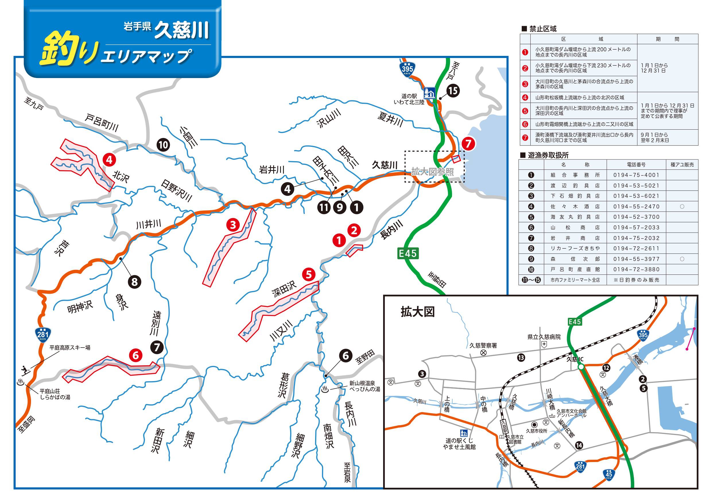久慈川釣りマップ2024