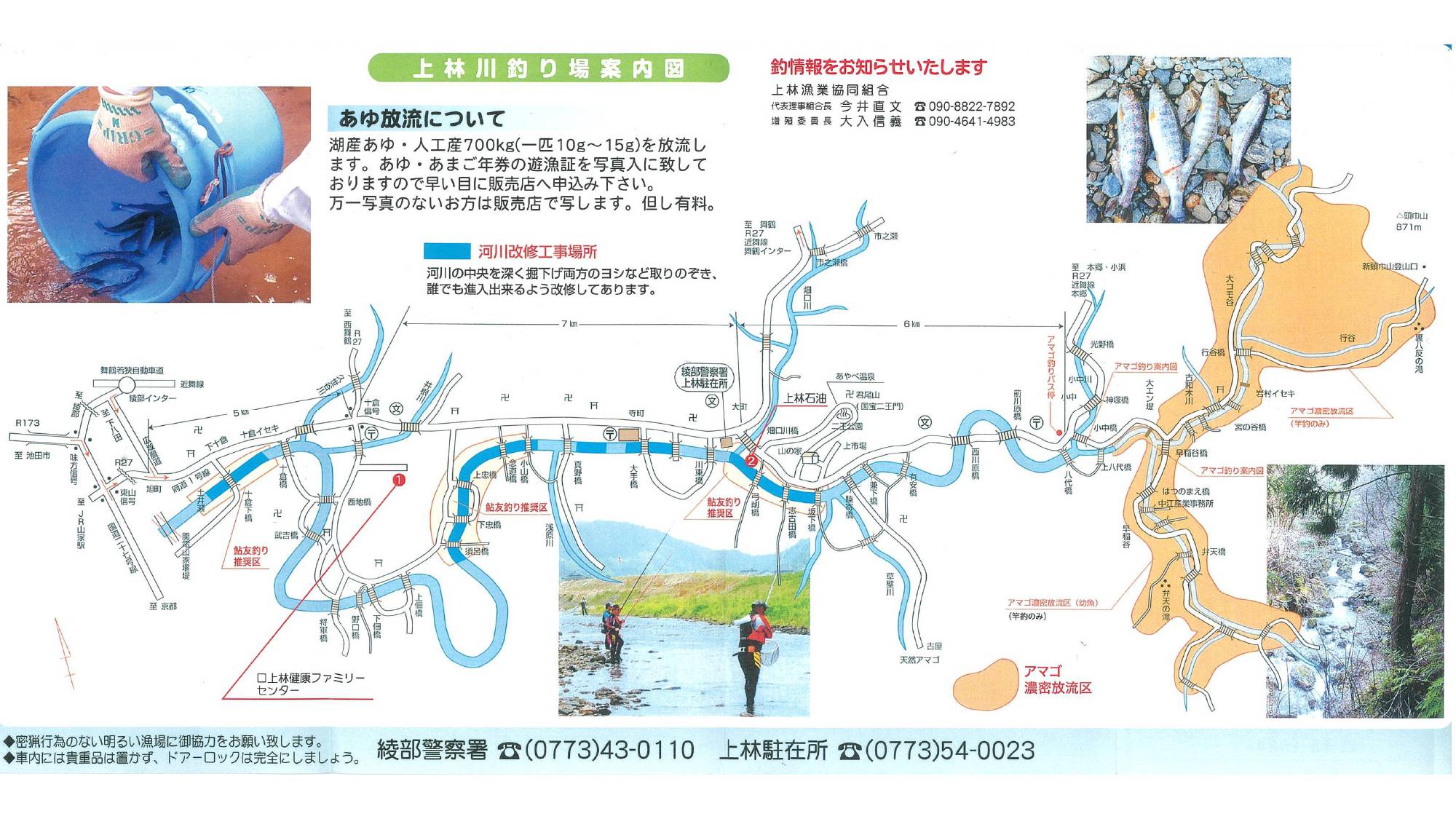 令和6年度 上林川つり場案内2