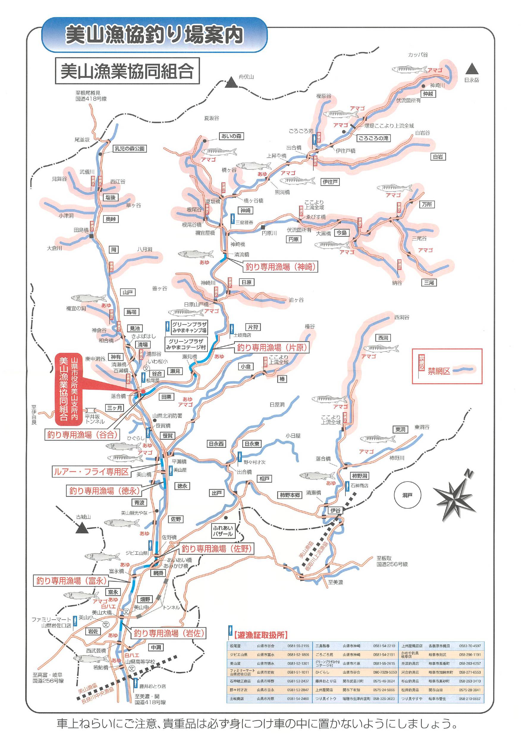 美山漁協_釣り場案内図１