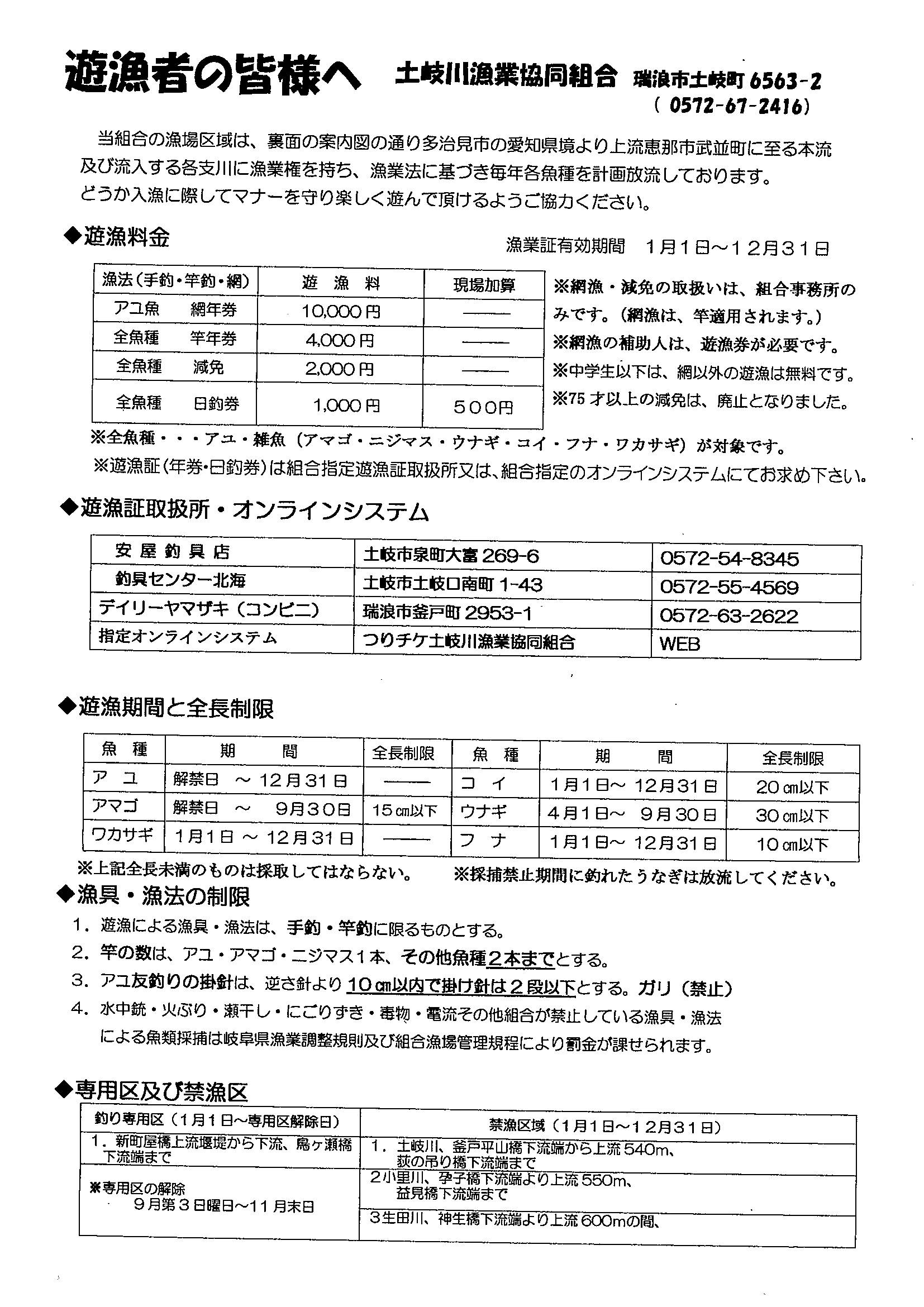 土岐川漁協_釣り場案内２