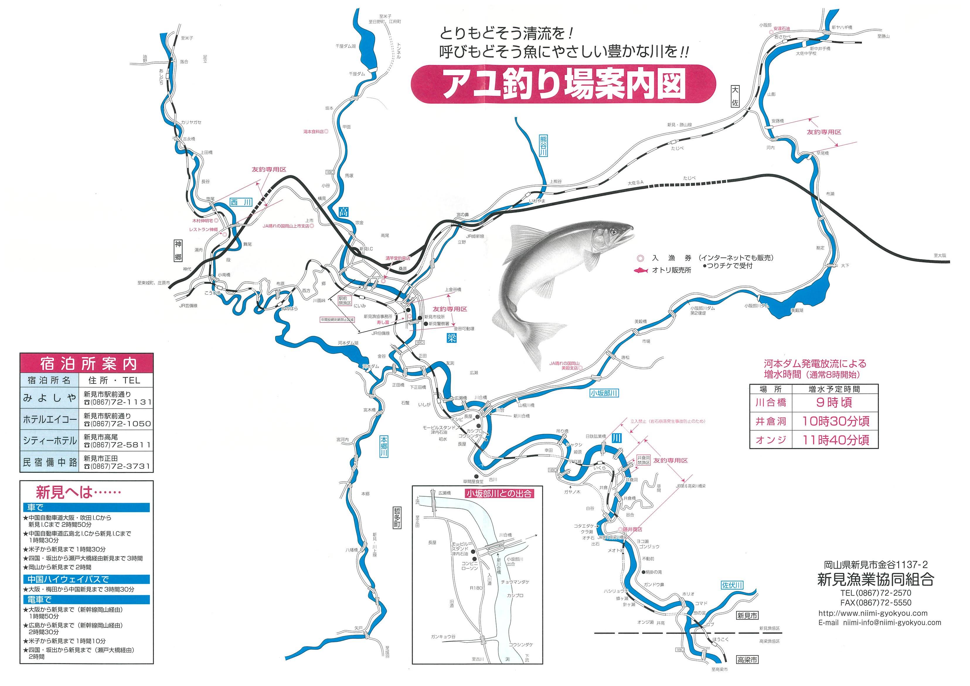 2022年 新見漁協アユ釣り場案内図