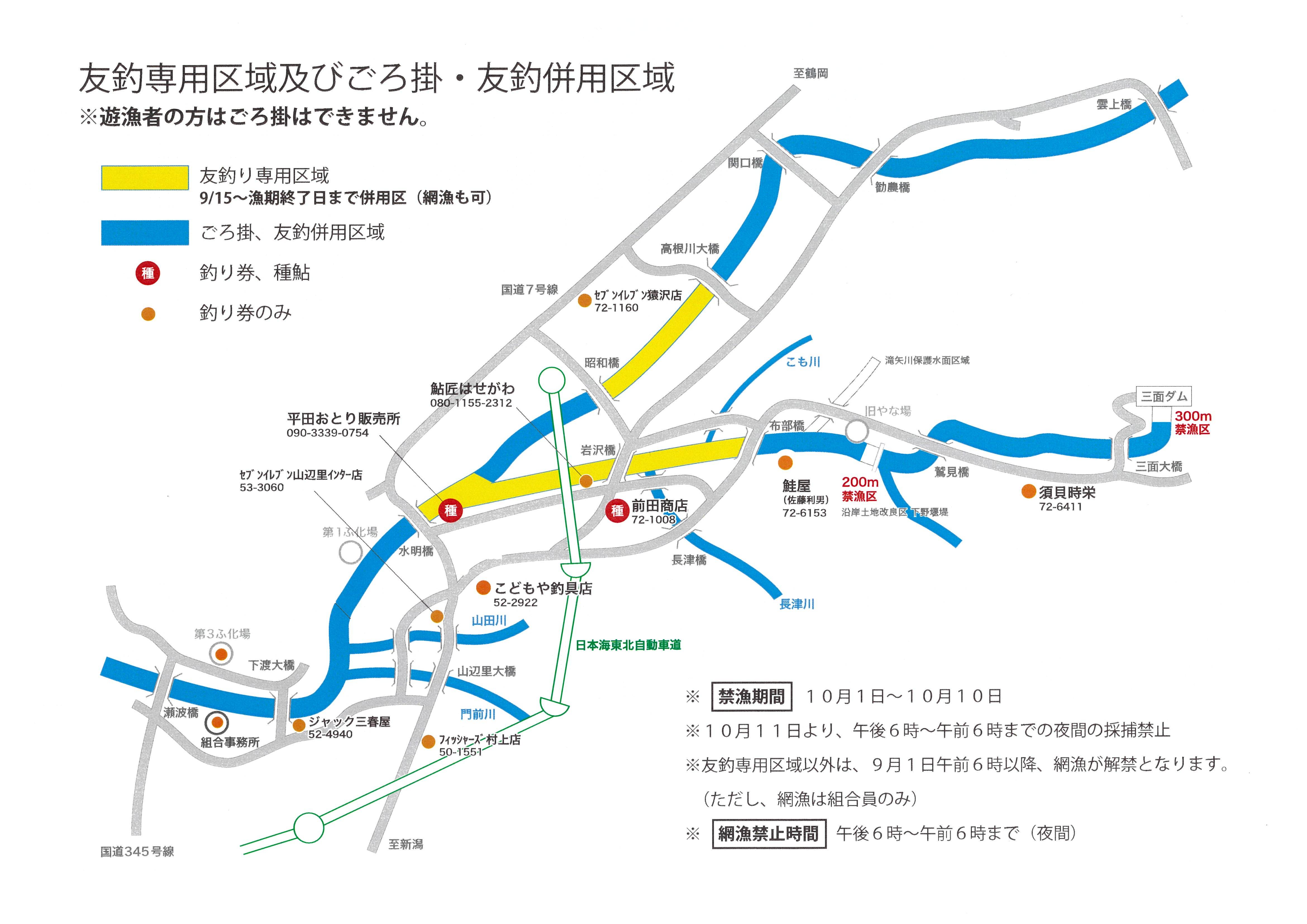 2026.01三面川アユMAP