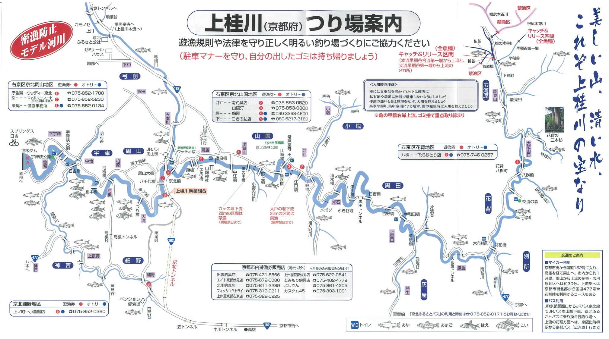 2024年 上桂川つり場案内《鮎》1