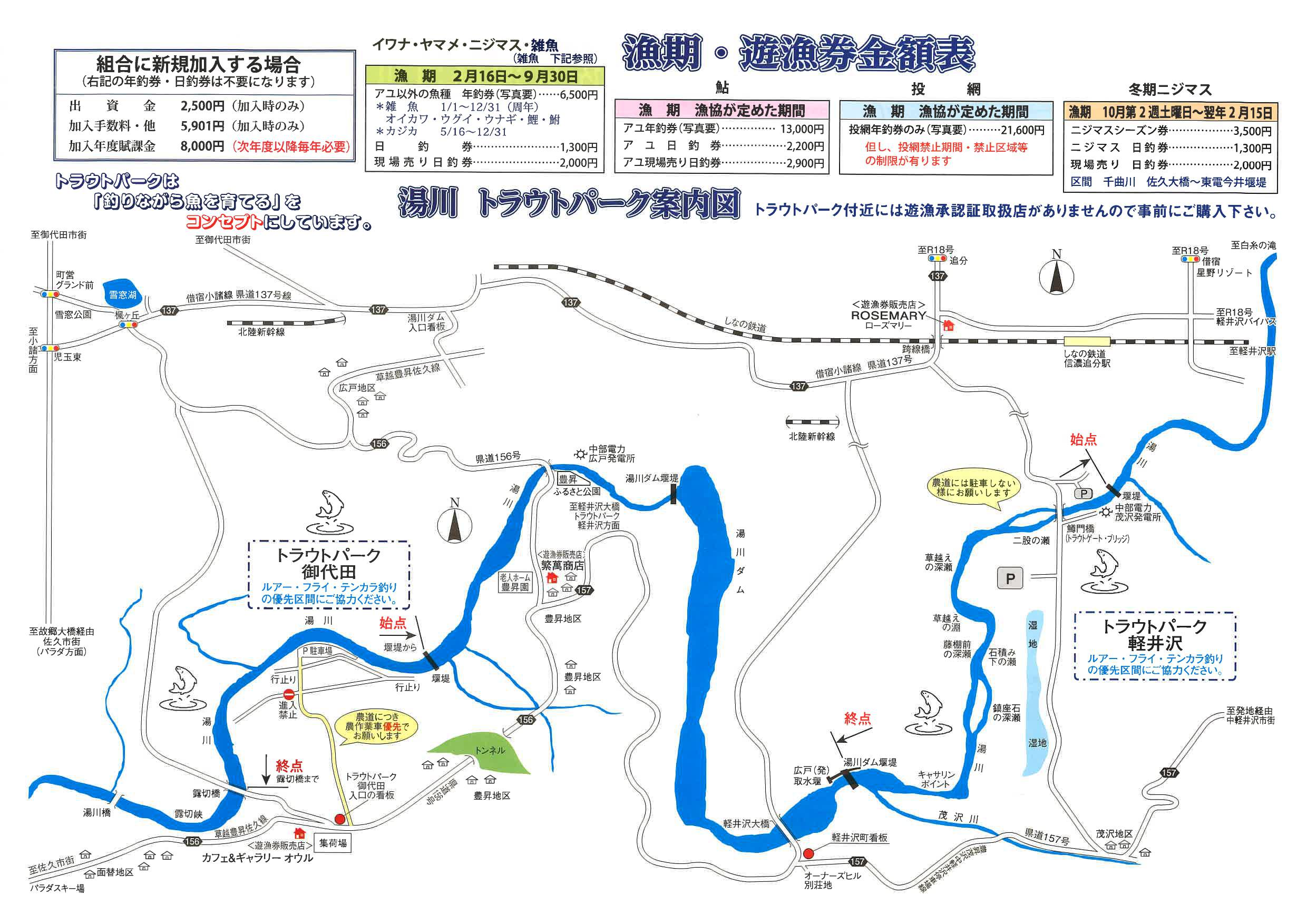 湯川 トラウトパーク案内図