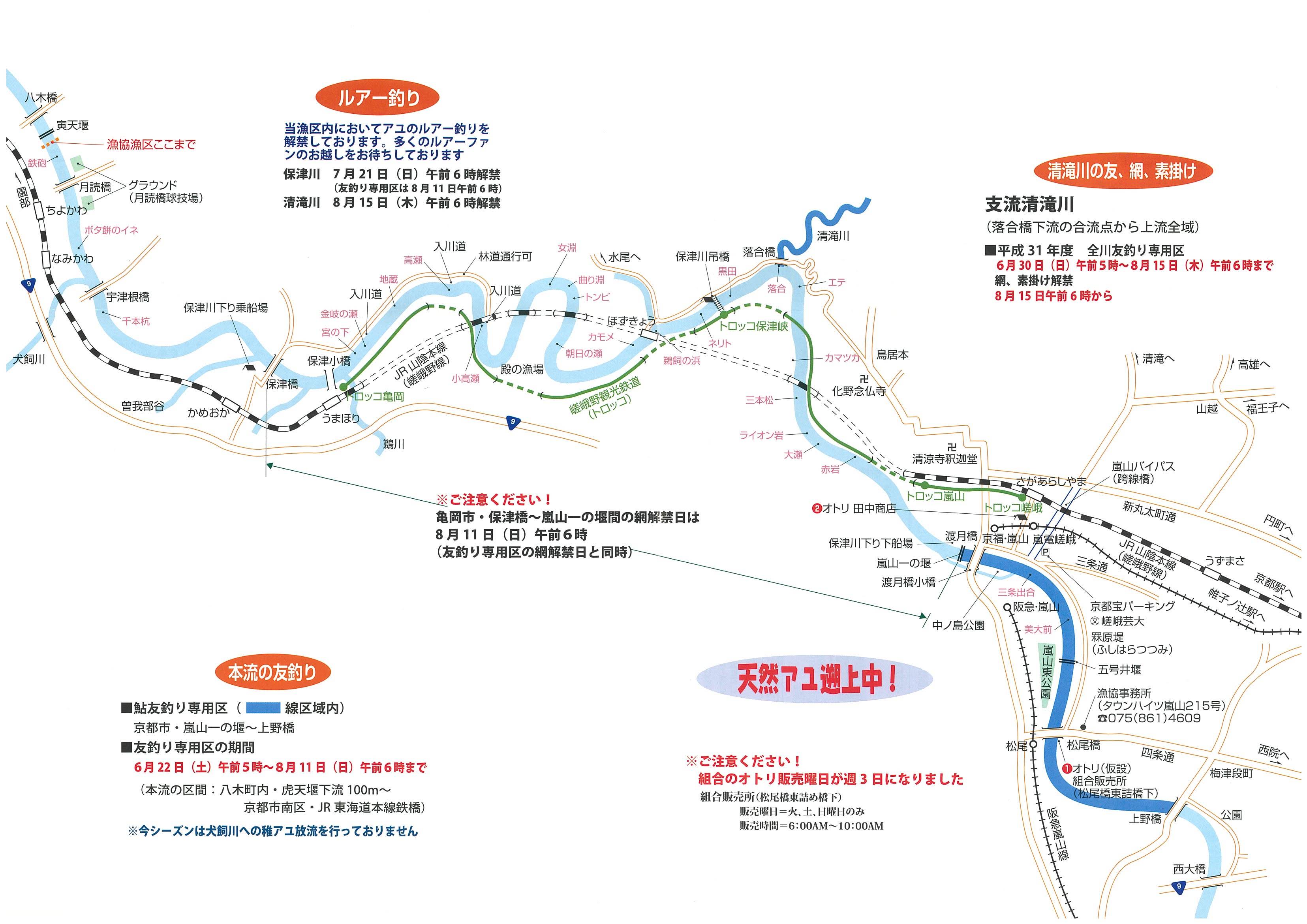 保津川漁協_つり場マップ