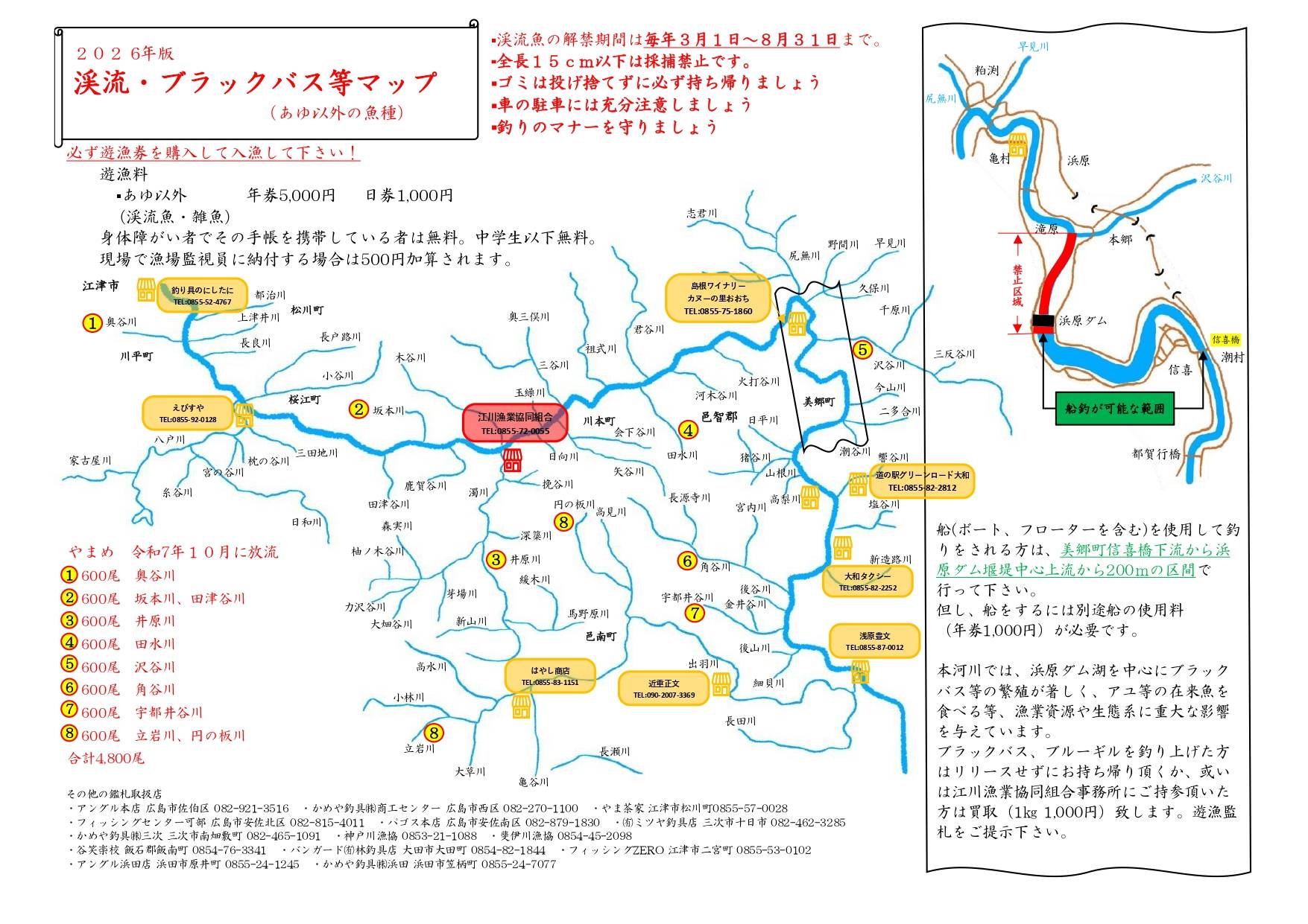 令和8年度渓流マップ