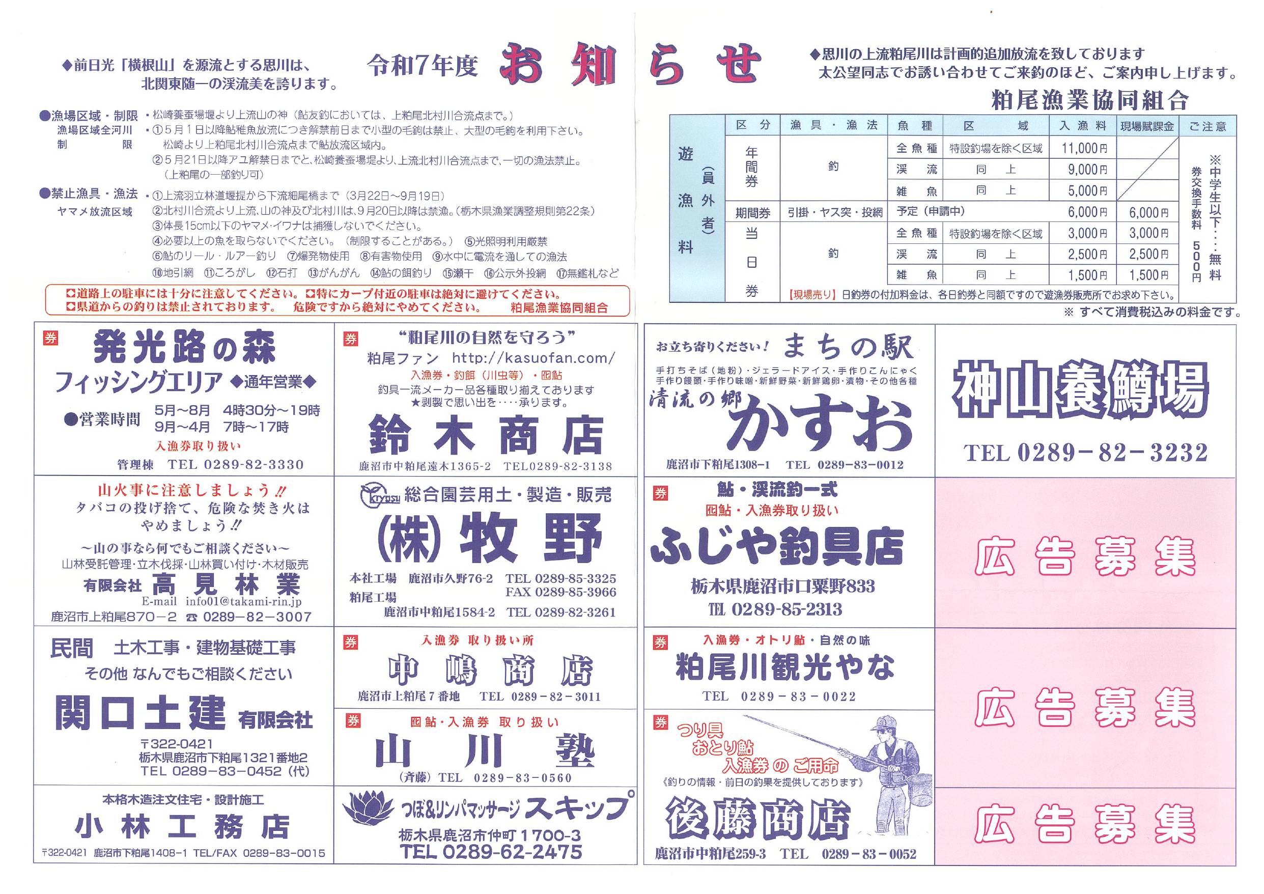 令和7年度粕尾川解禁日のお知らせ2