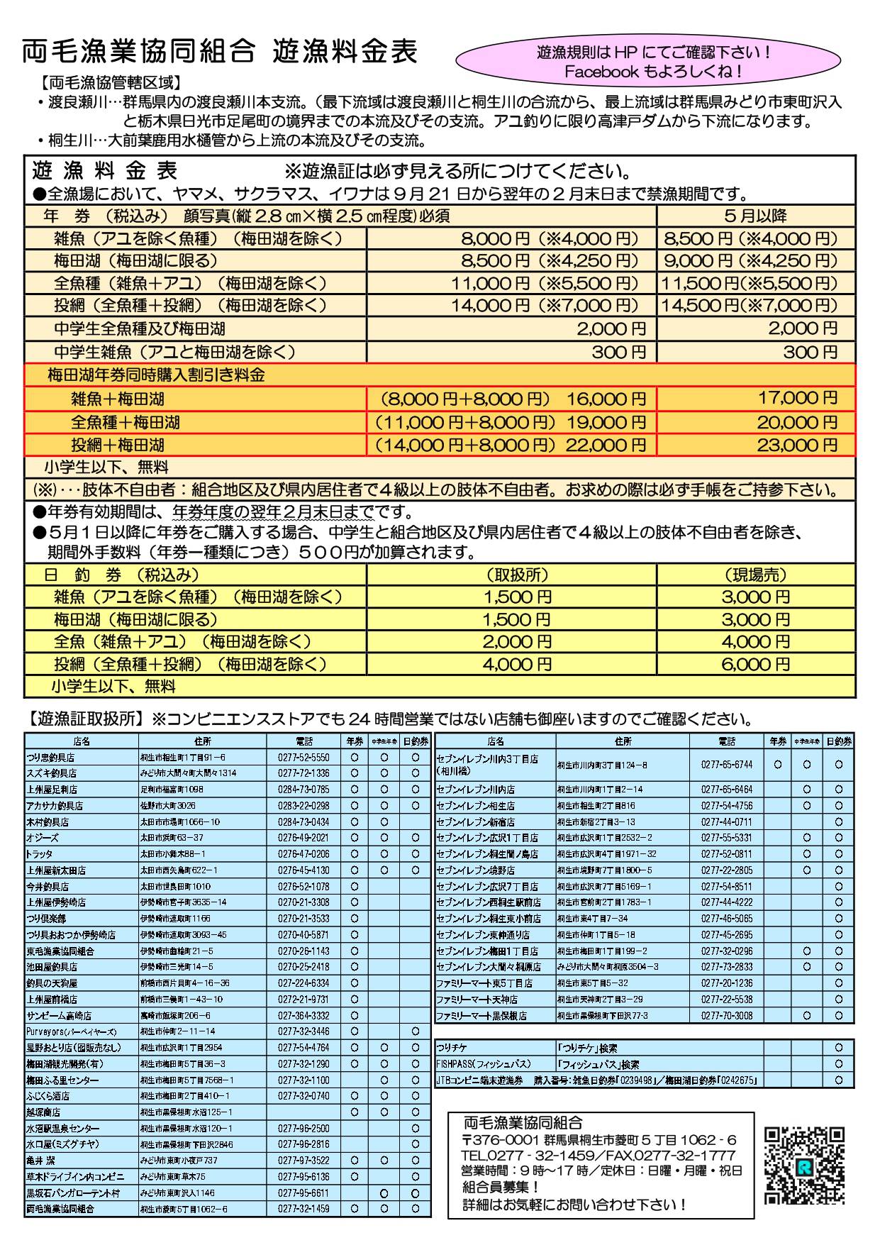 令和5年 料金表