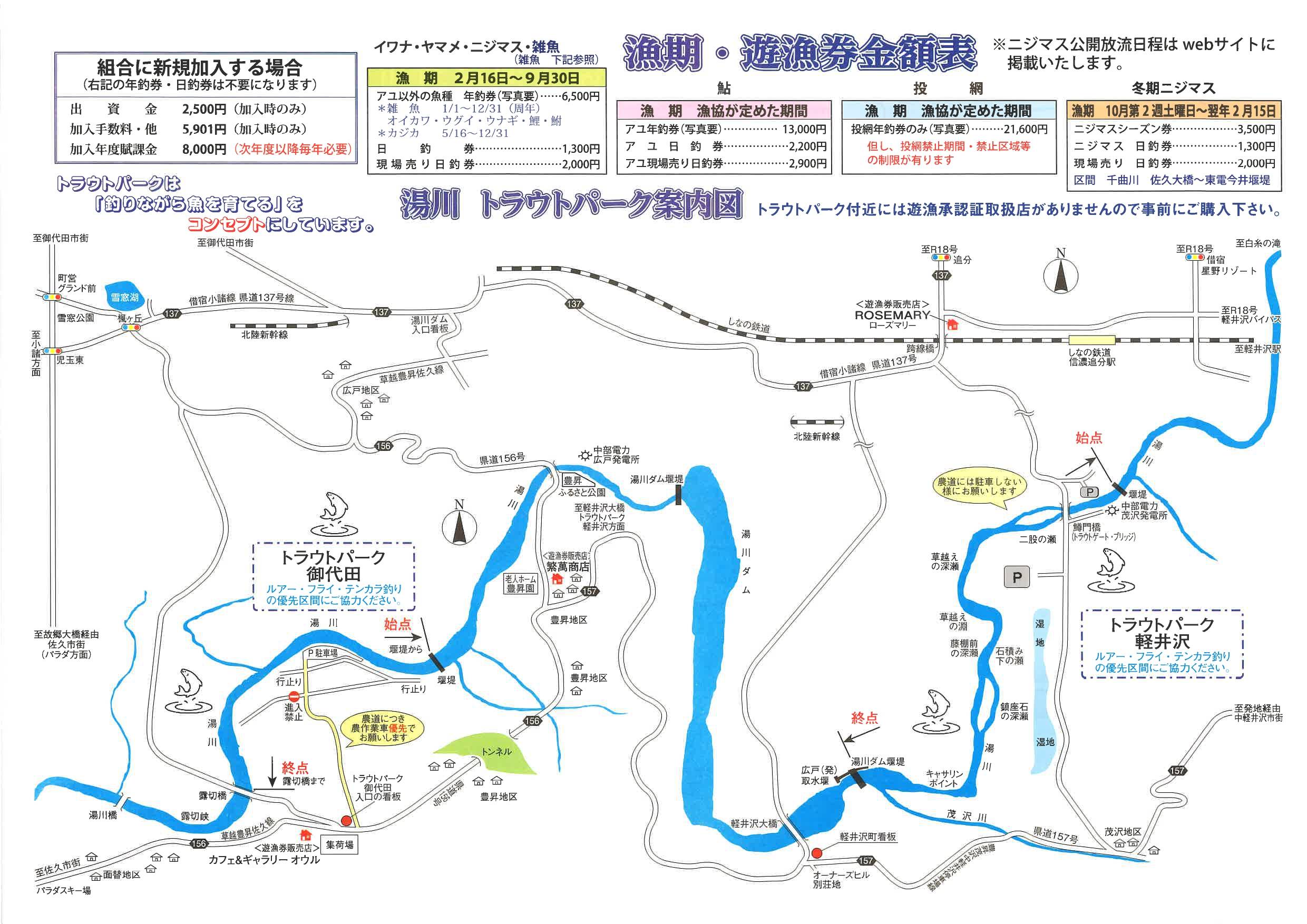 湯川 トラウトパーク案内図