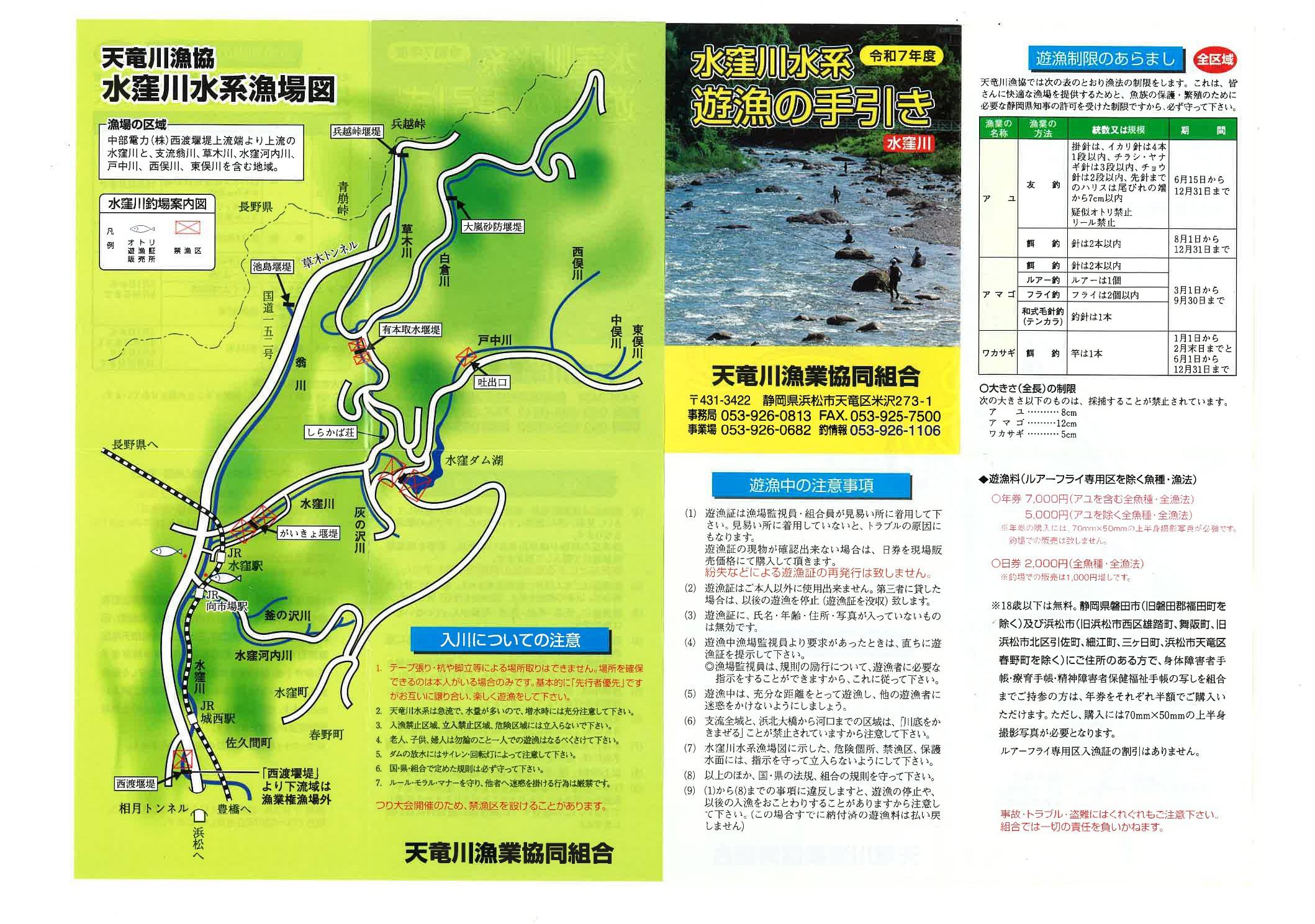 水窪川