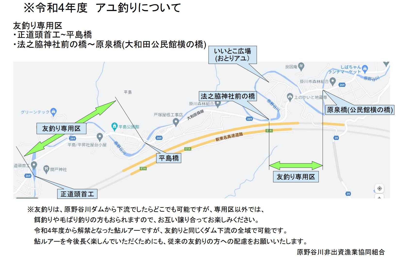 鮎釣りについて