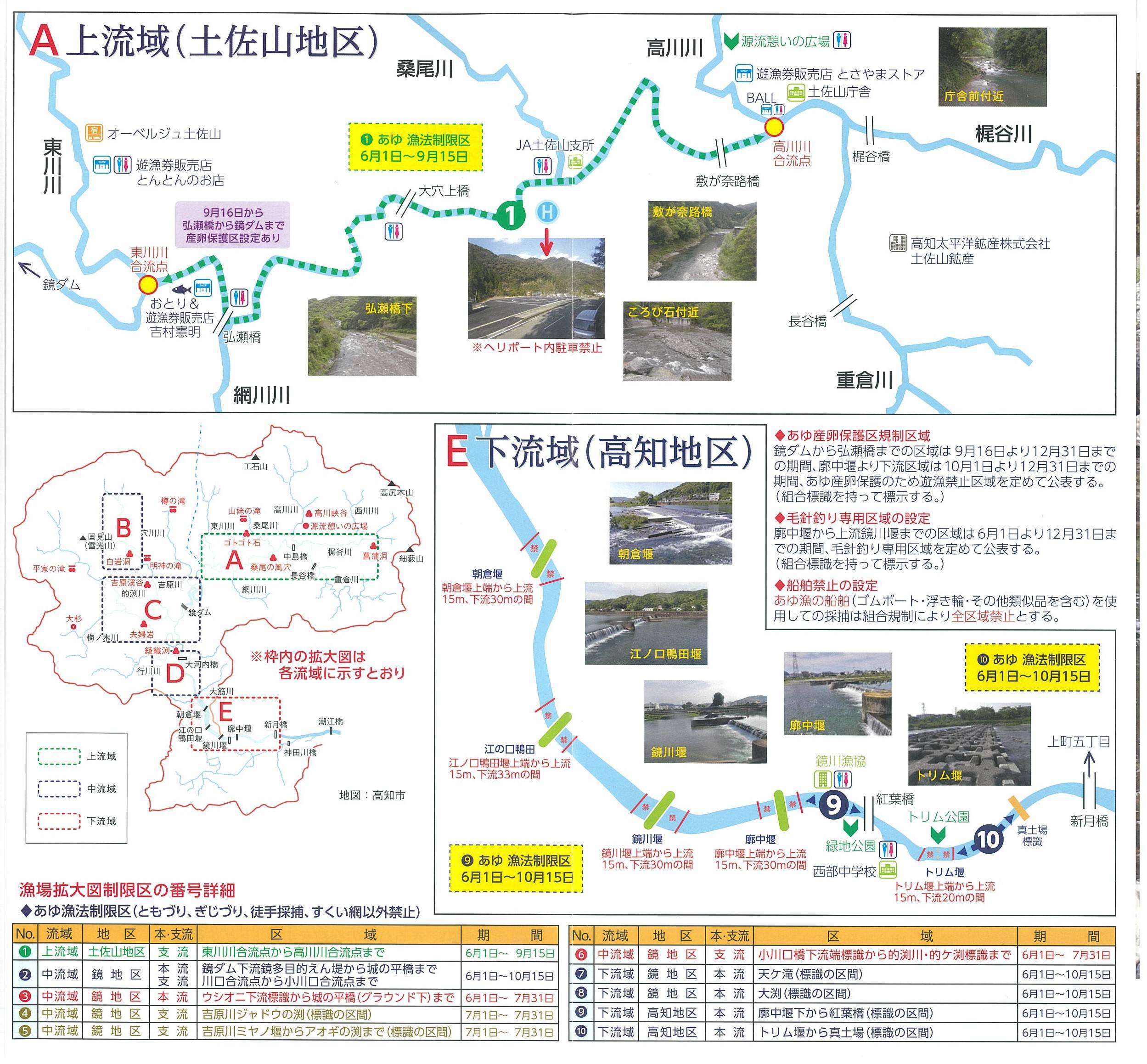 鏡川漁協_2025年_遊漁案内2