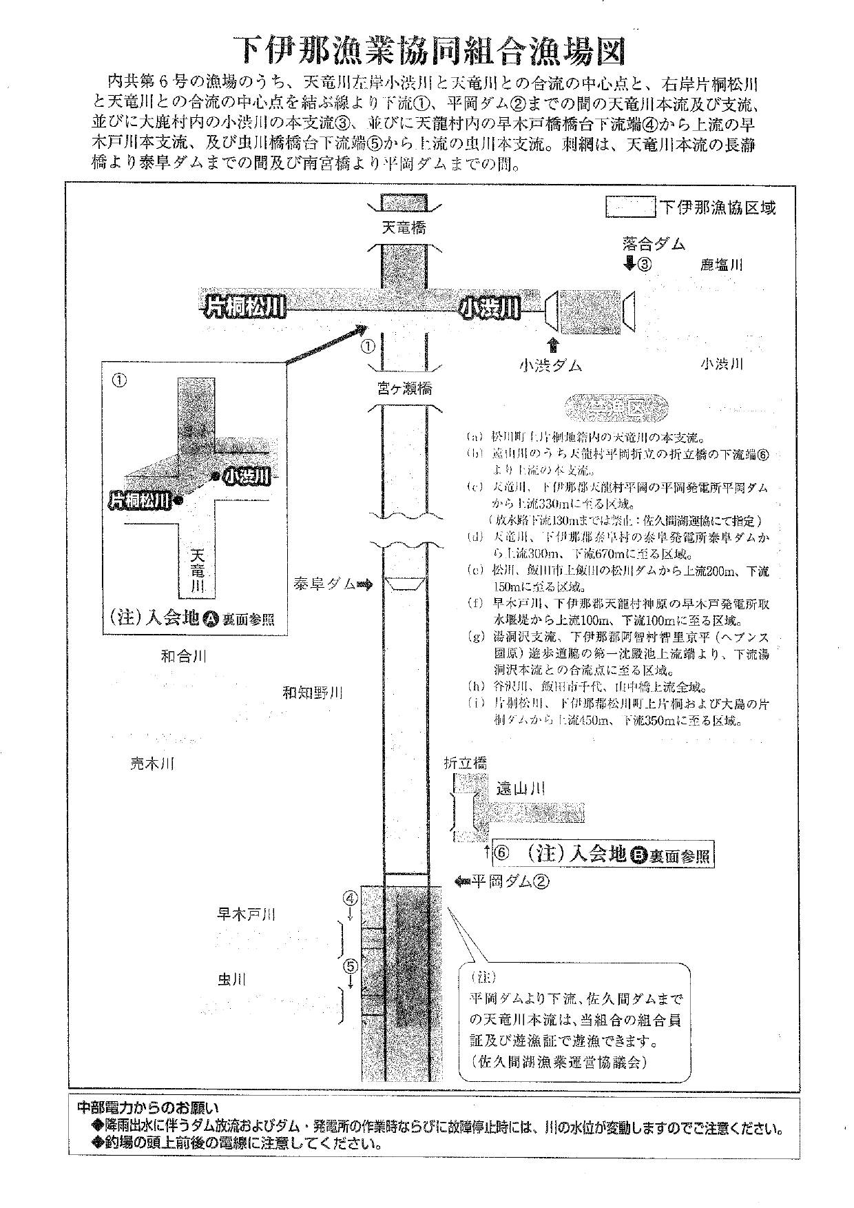 長野県漁業調整規則及び組合規則抜粋2