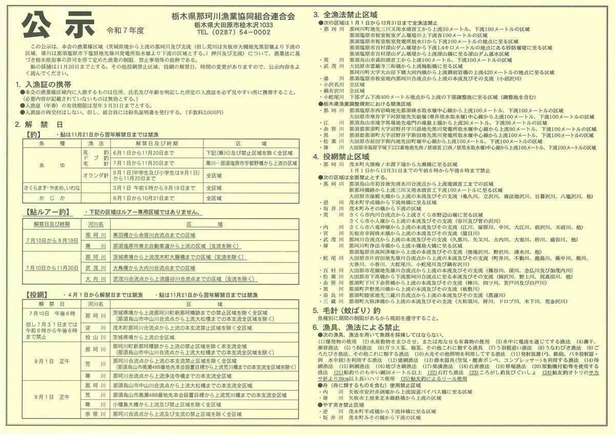 那珂川漁業協同組合連合会公示1