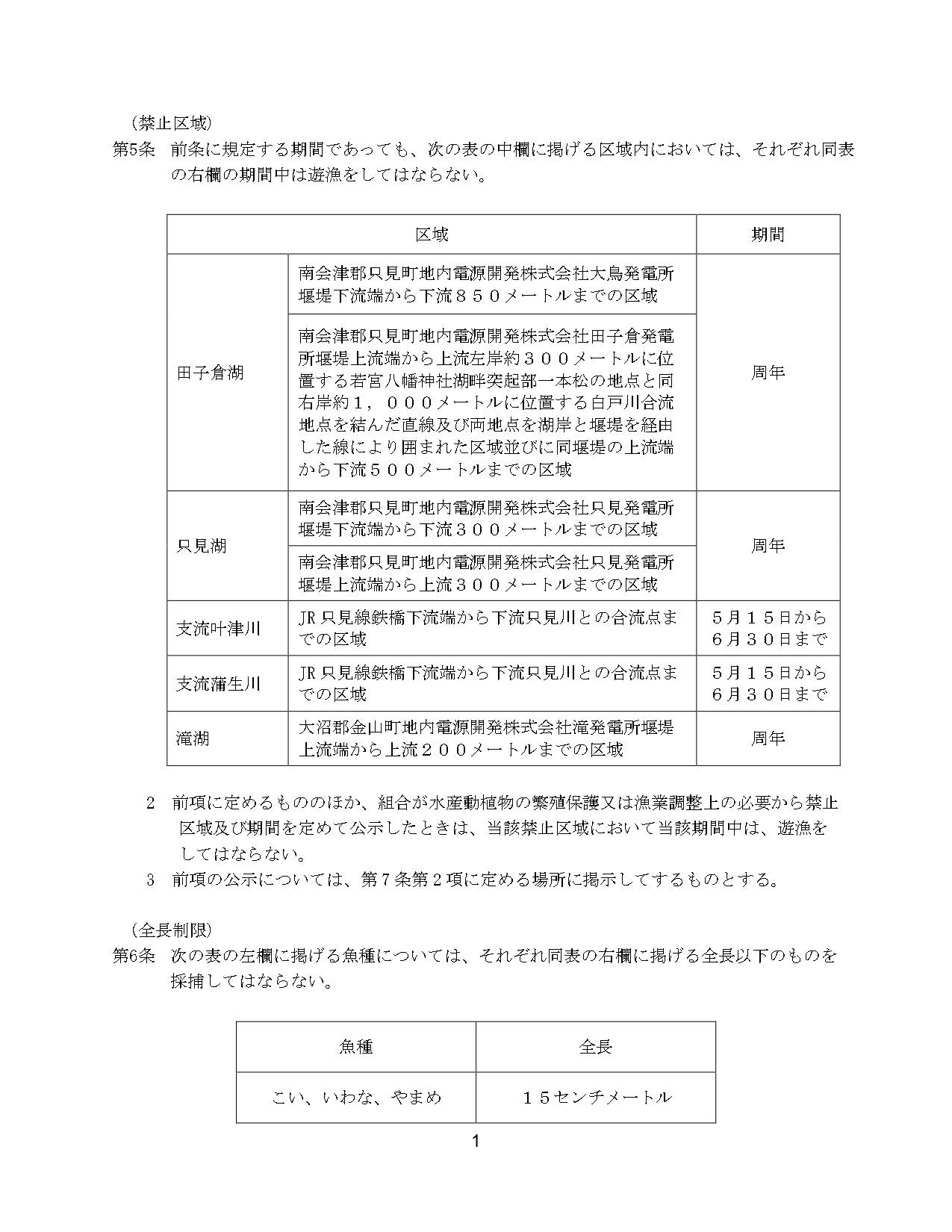 伊北地区非出資漁業協同組合内共24号遊漁規則_2