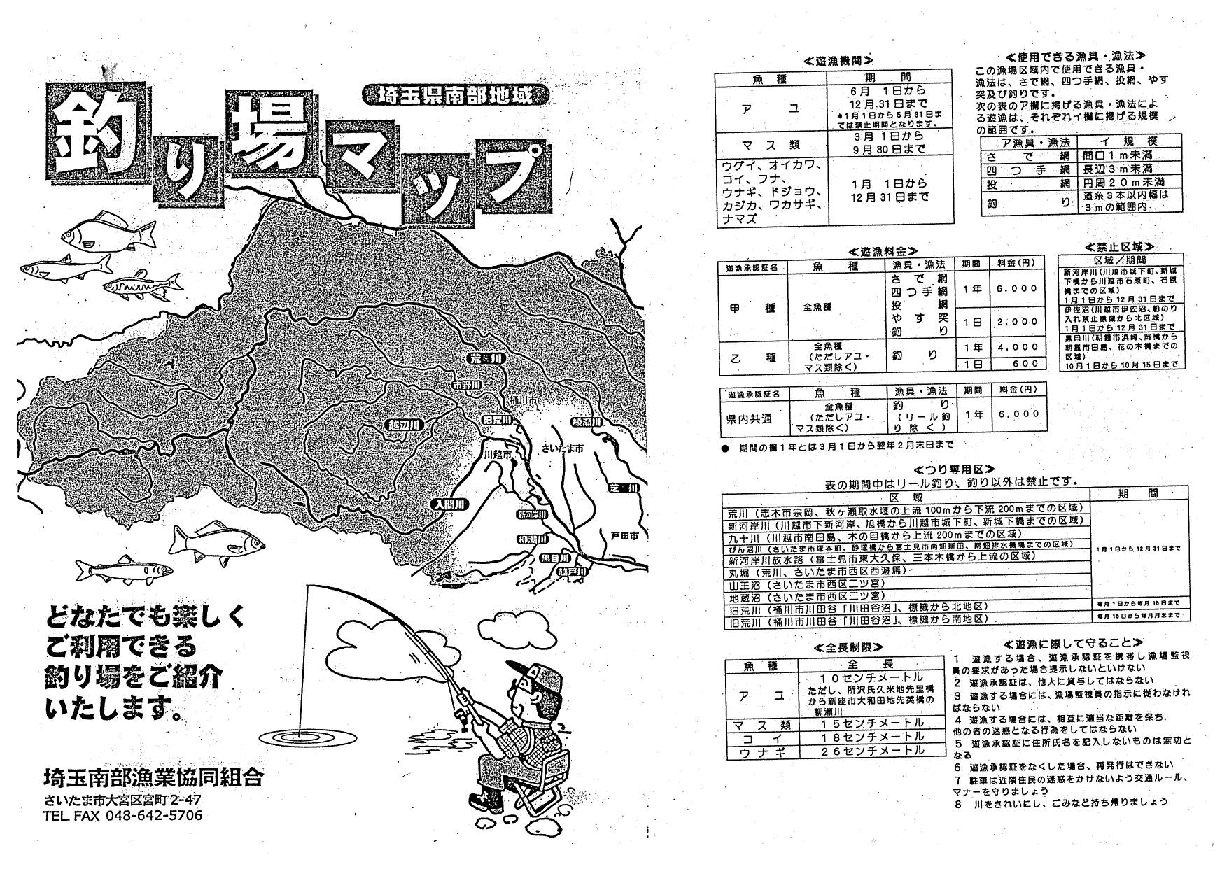 埼玉南部地域 釣り場マップ１