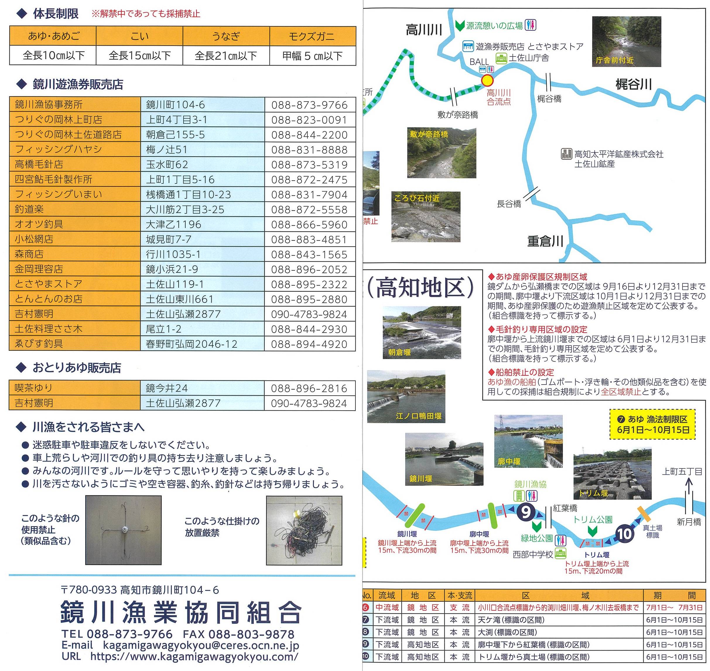 鏡川漁協_2023遊漁案内2