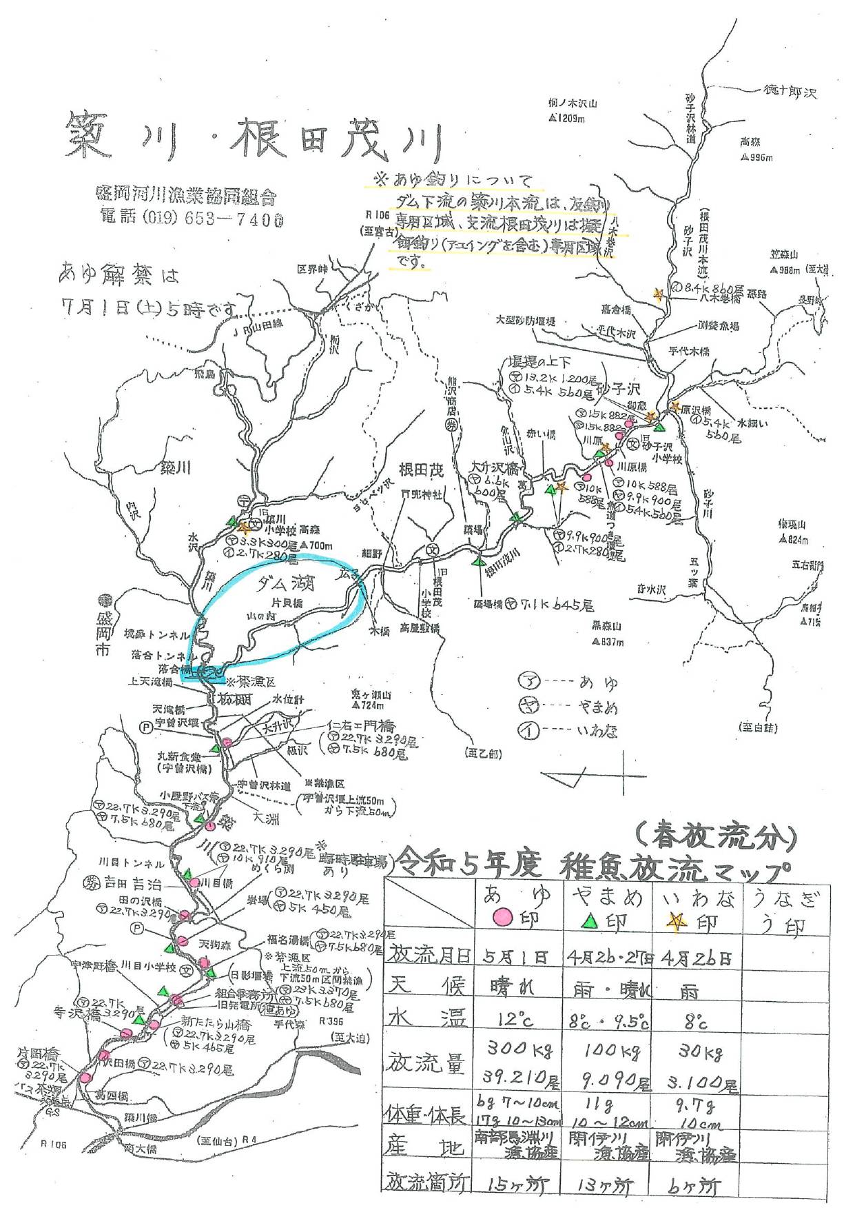 盛岡河川漁協_令和5年度_稚魚放流マップ1