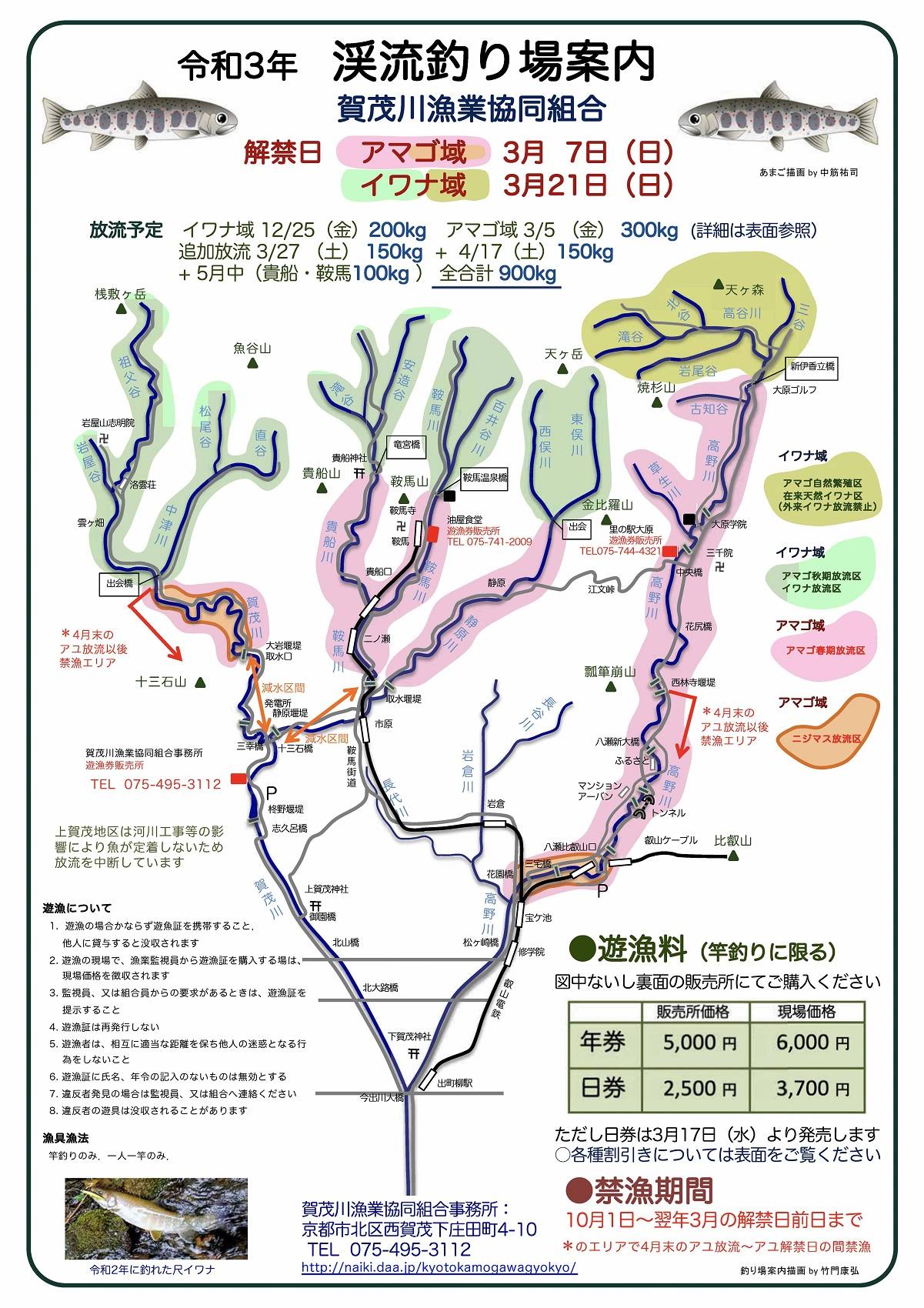 賀茂川漁協 釣り場案内 遊漁規則 つりチケ 超簡単に遊漁券が買える