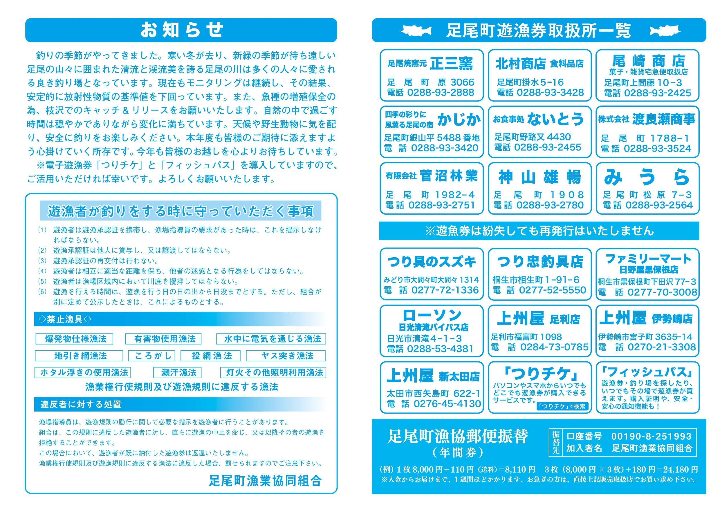 令和8年度_足尾町漁協解禁のお知らせ_2