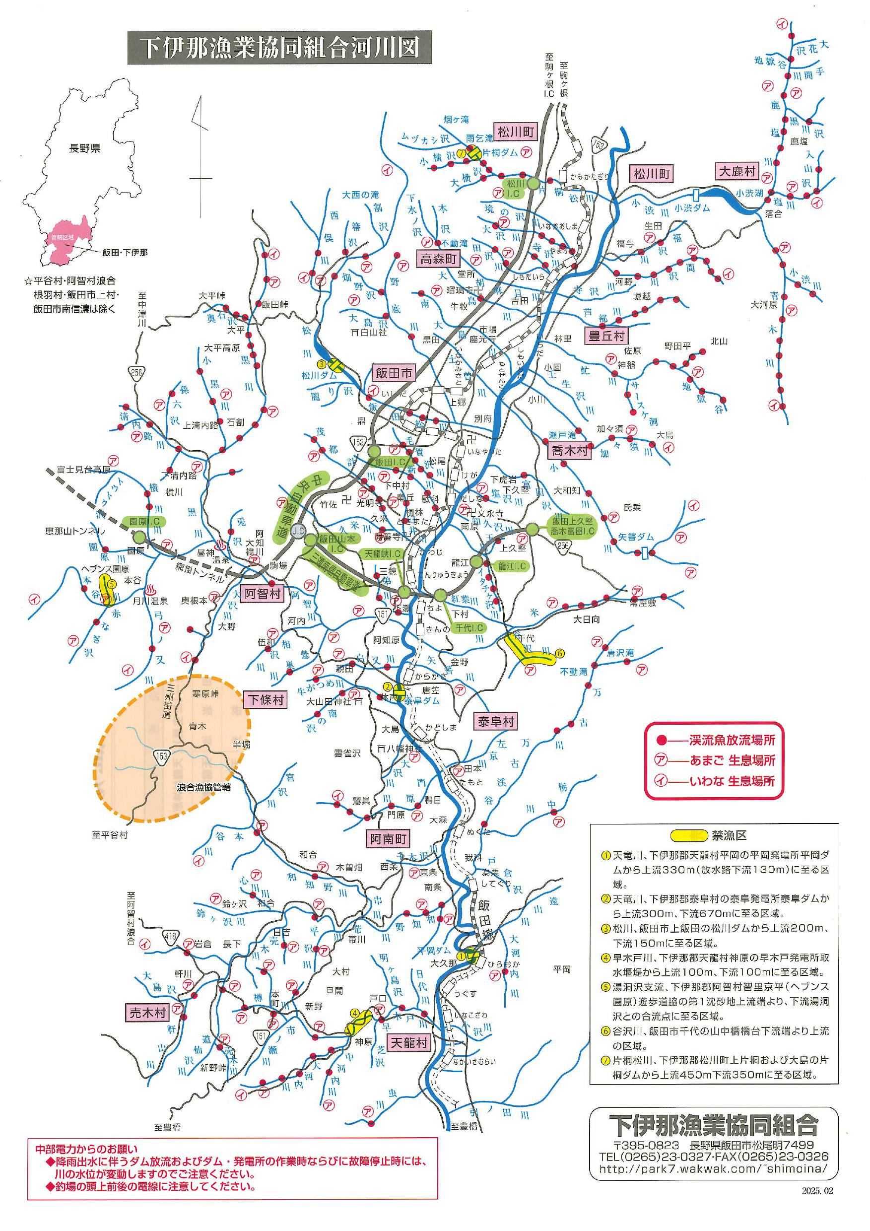 下伊那漁業協同組合河川図