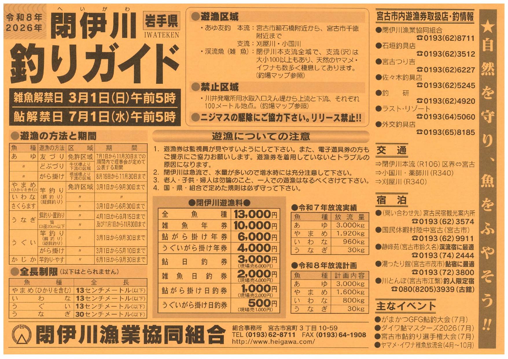 2026年閉伊川釣りガイド